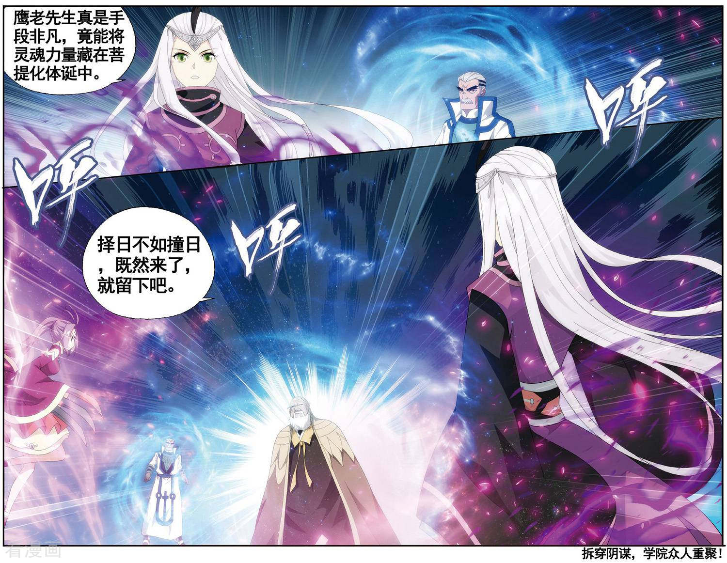 斗破苍穹第603话 溃不成军（下）