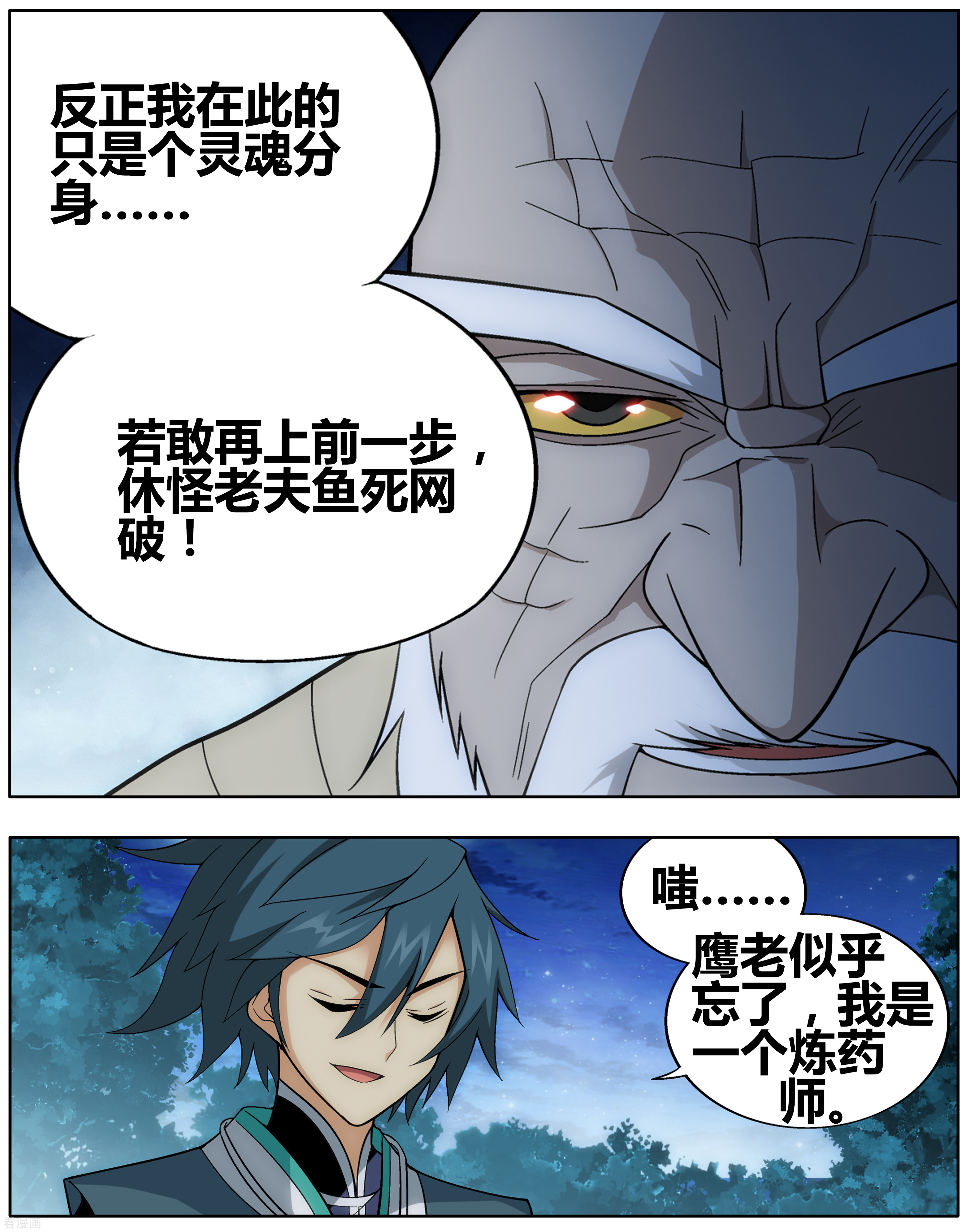 斗破苍穹第604话 返校日（上）