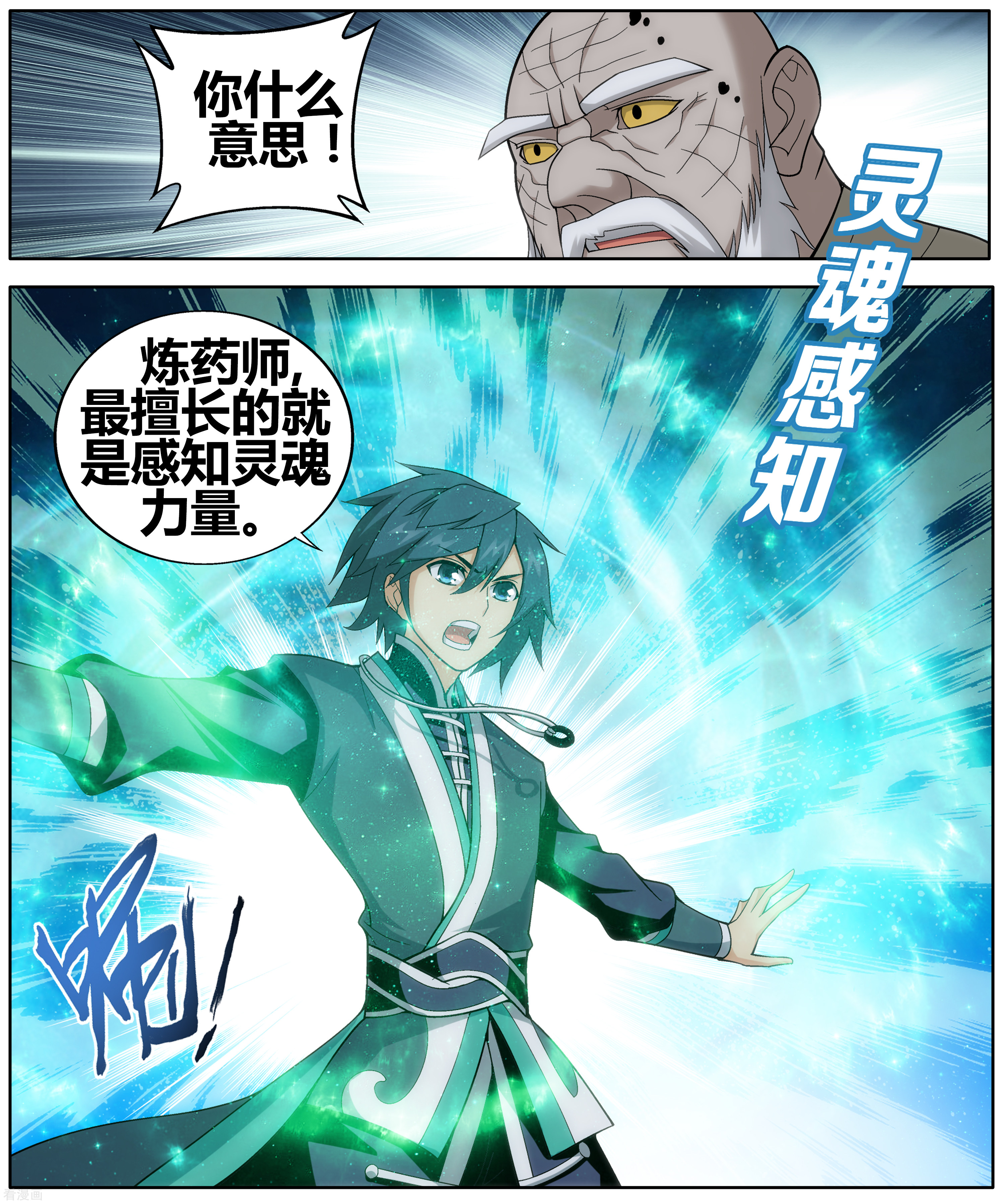 斗破苍穹第604话 返校日（上）