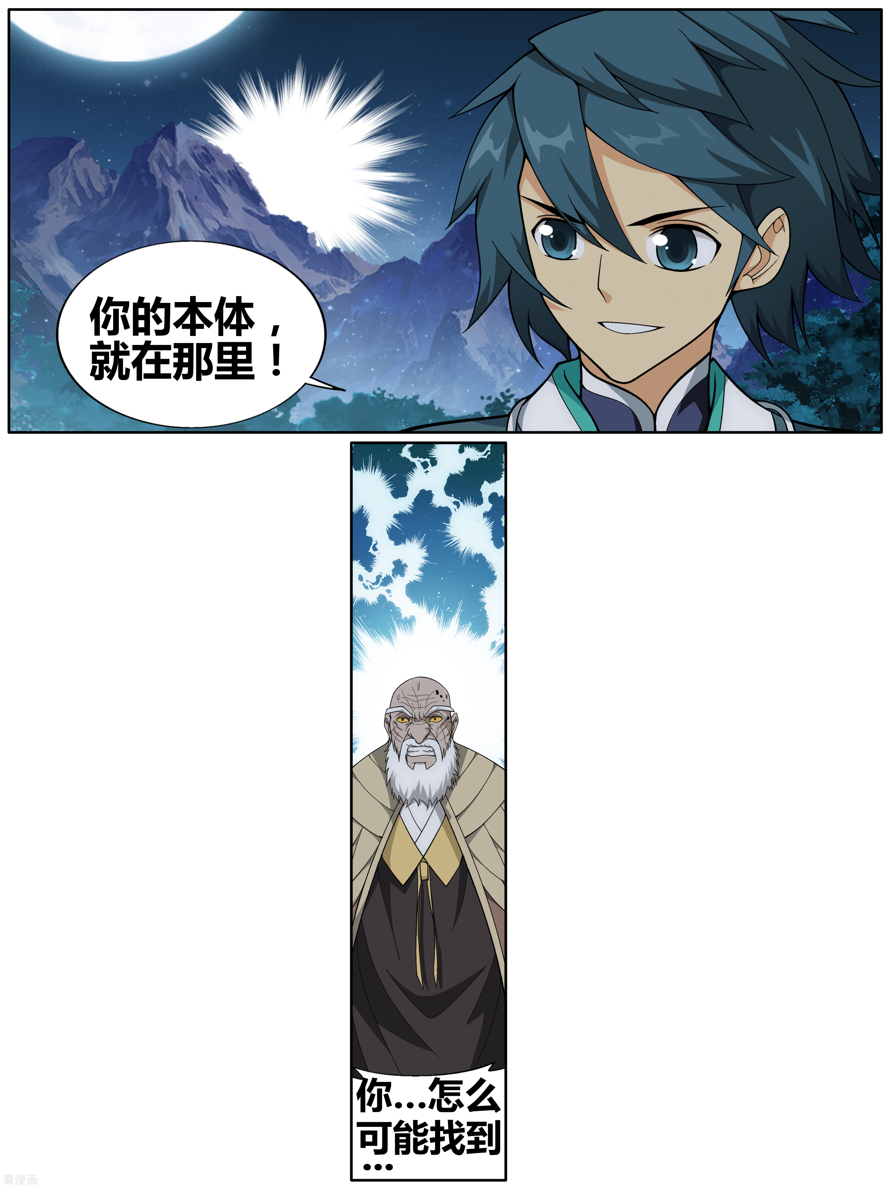 斗破苍穹第604话 返校日（上）