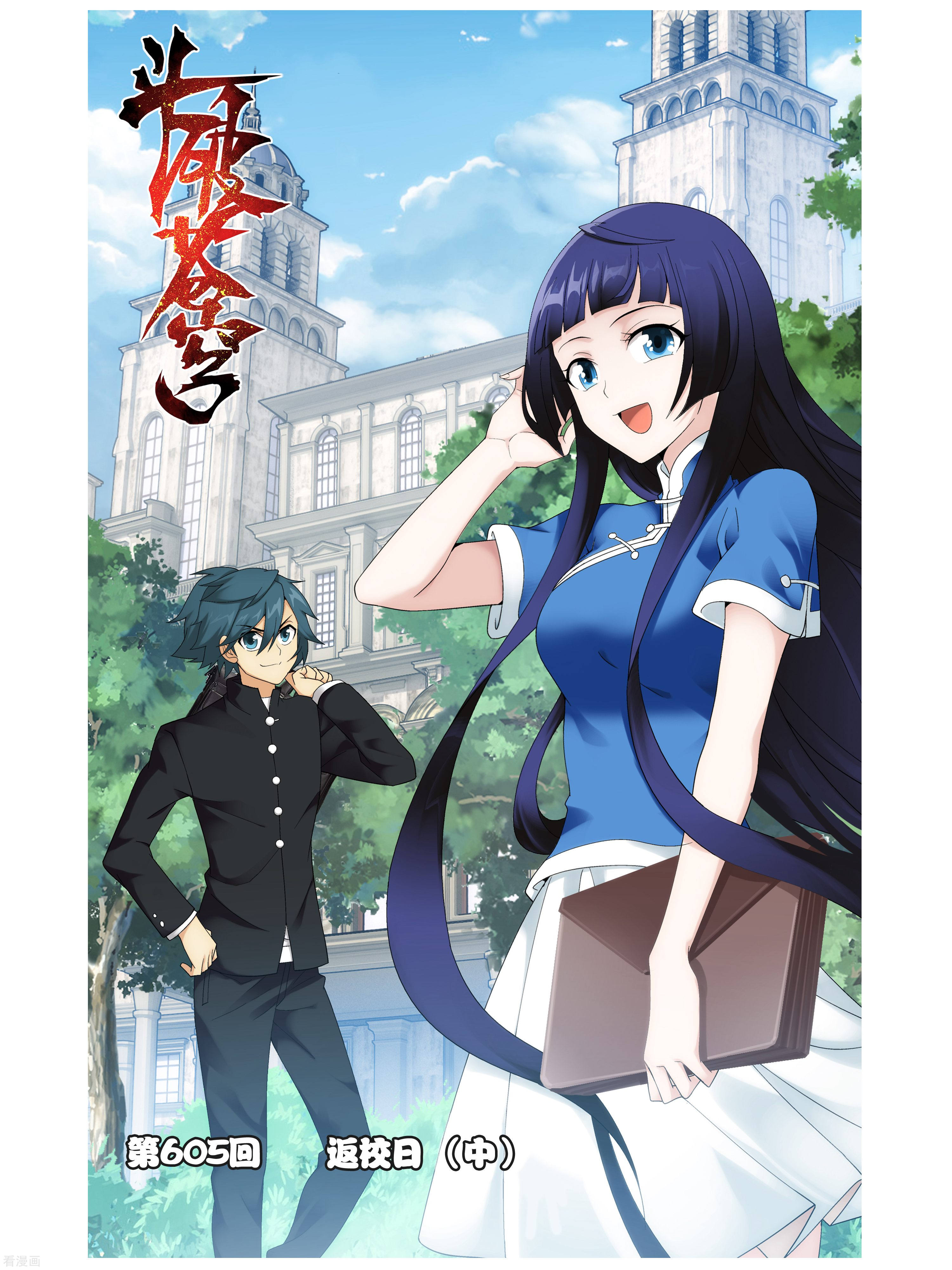 斗破苍穹第605话 返校日（中）