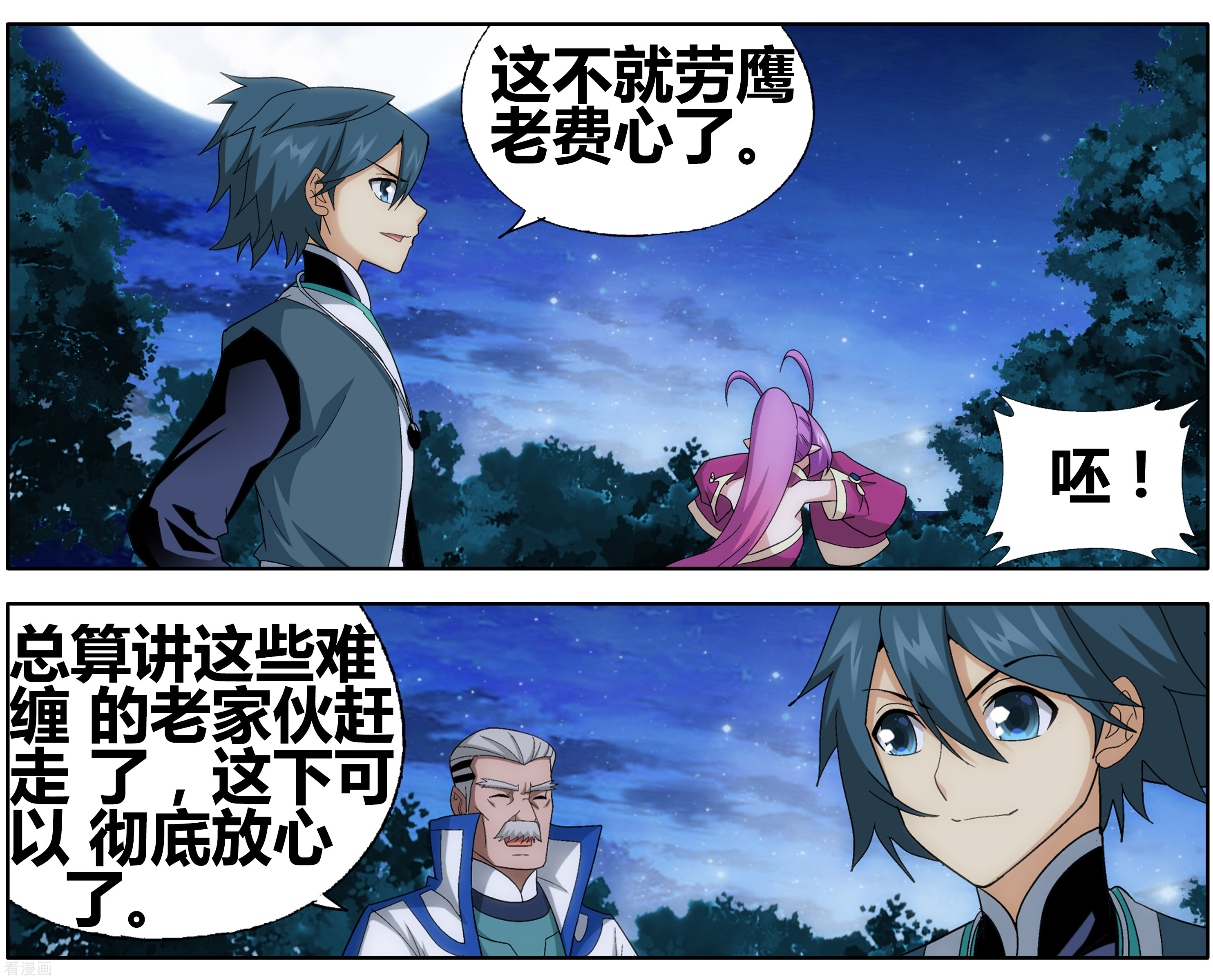 斗破苍穹第605话 返校日（中）