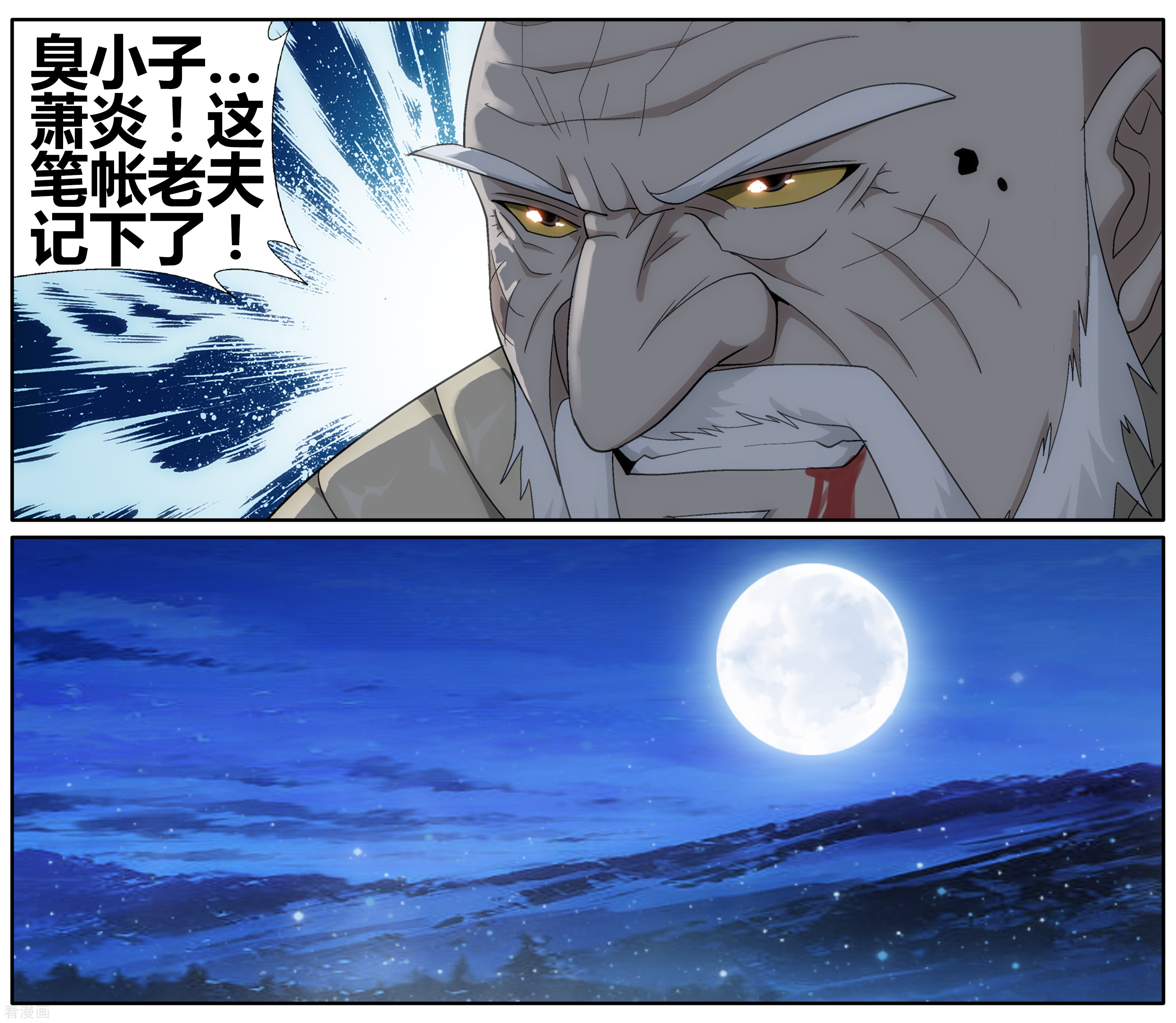 斗破苍穹第605话 返校日（中）