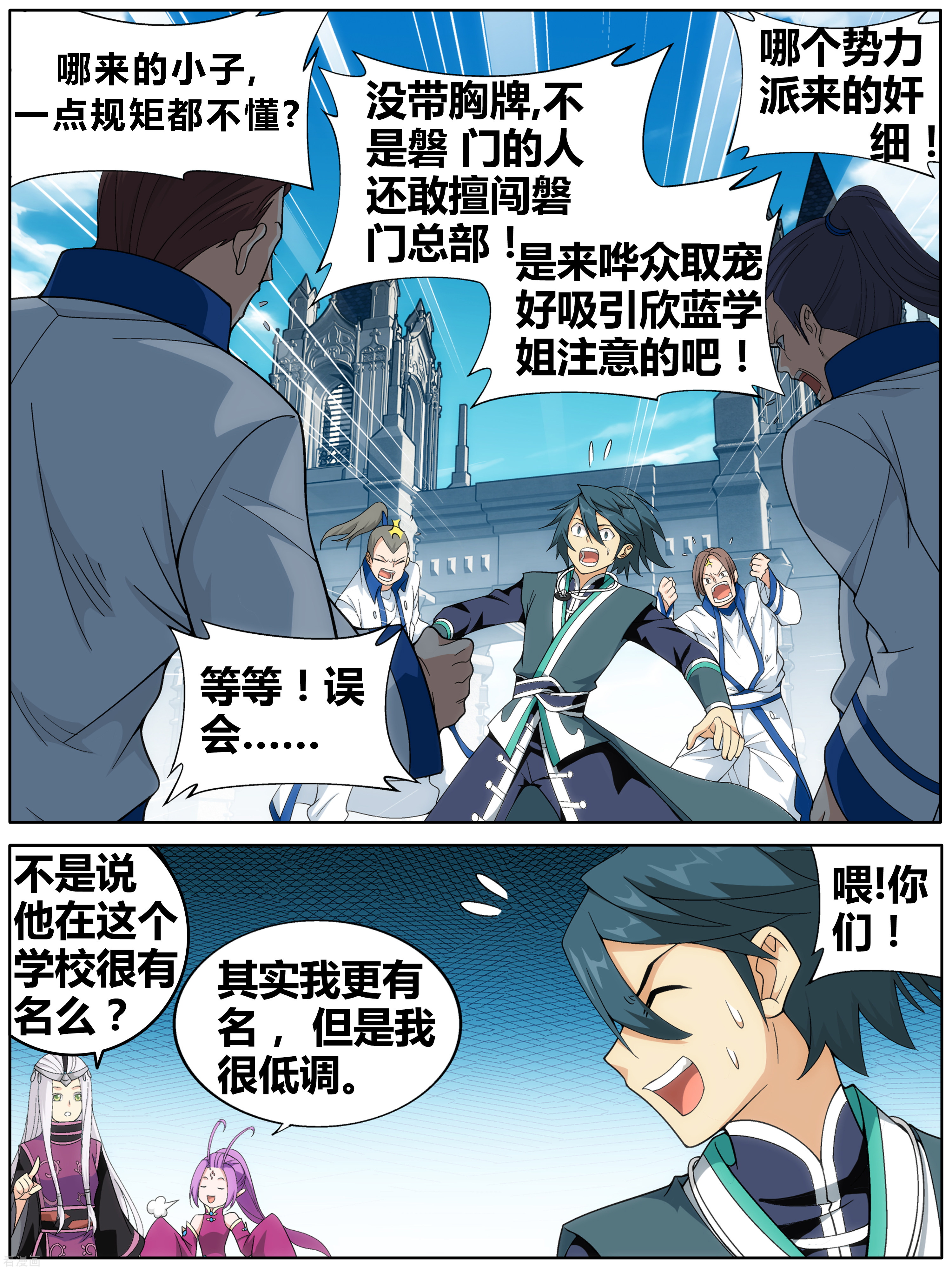 斗破苍穹第606话 返校日（下）