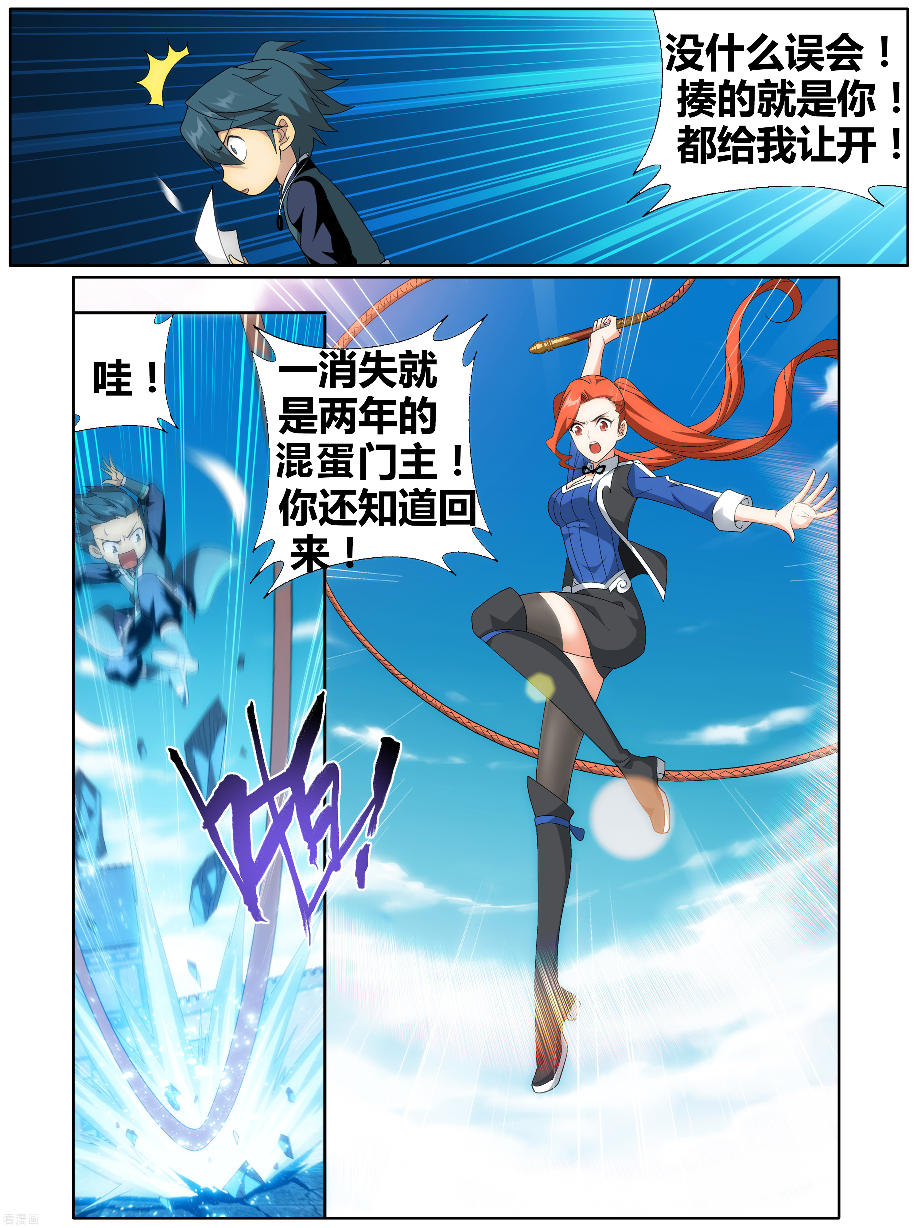 斗破苍穹第606话 返校日（下）