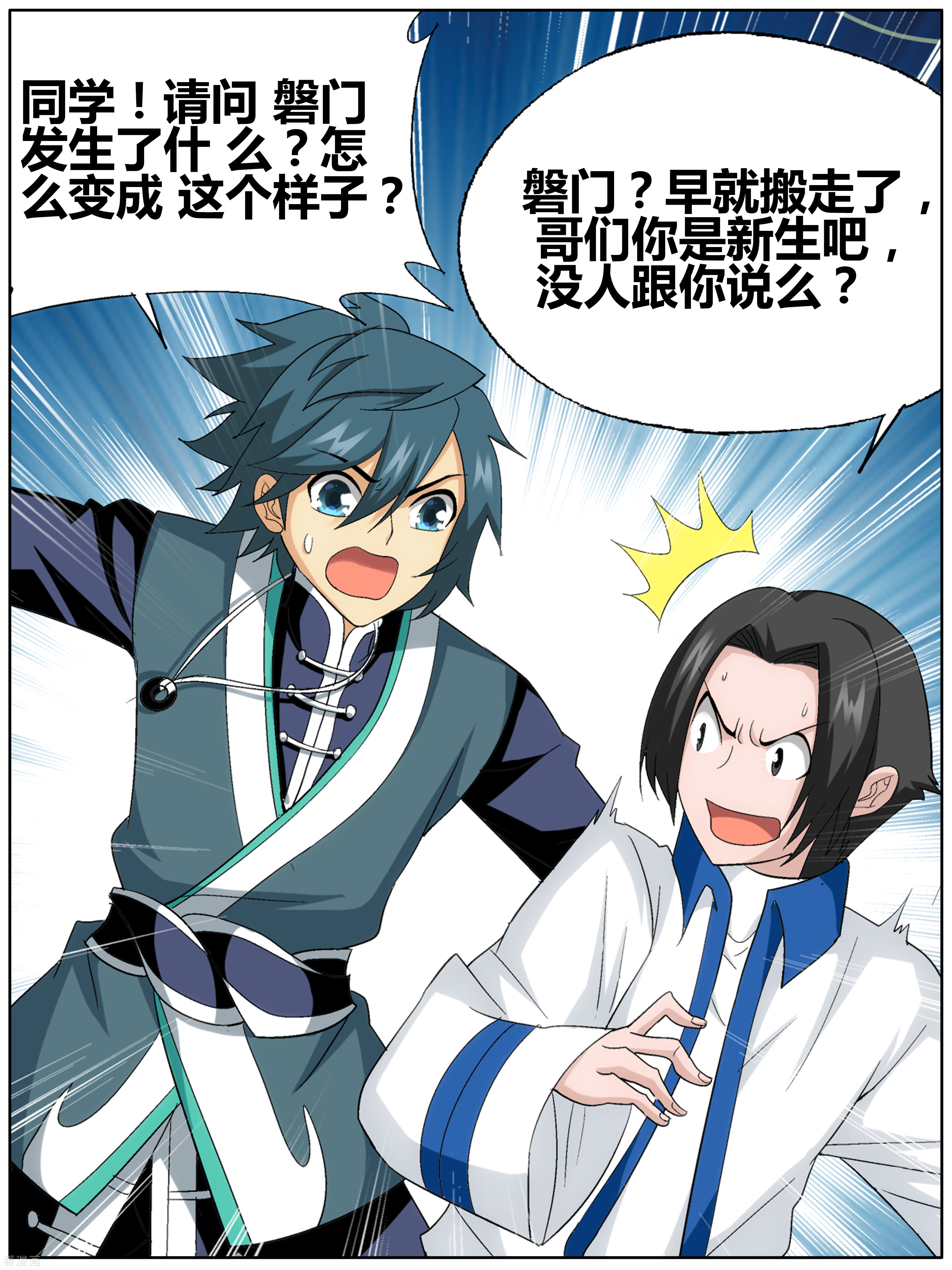 斗破苍穹第606话 返校日（下）