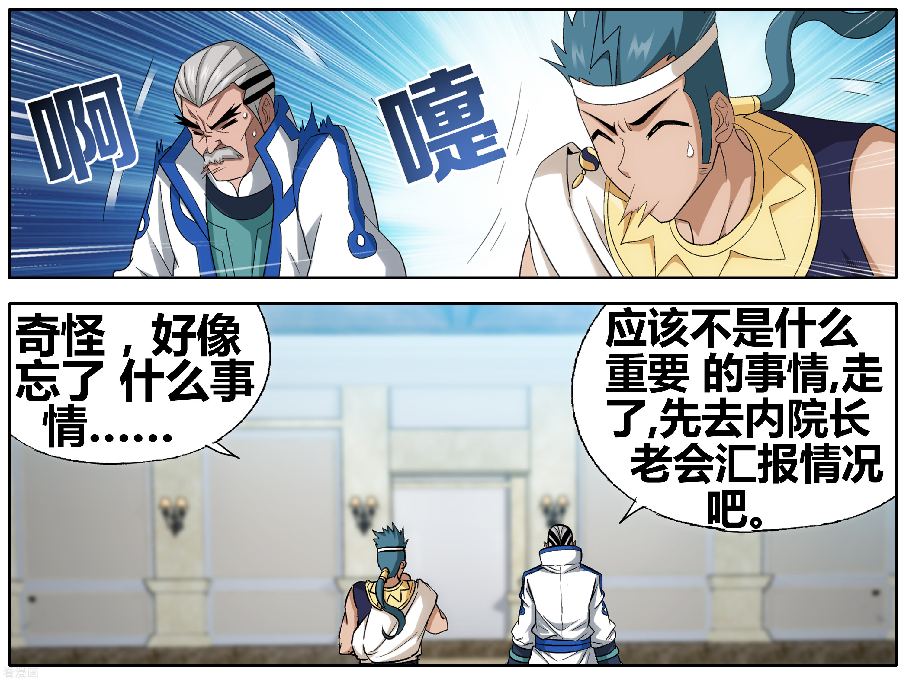 斗破苍穹第606话 返校日（下）