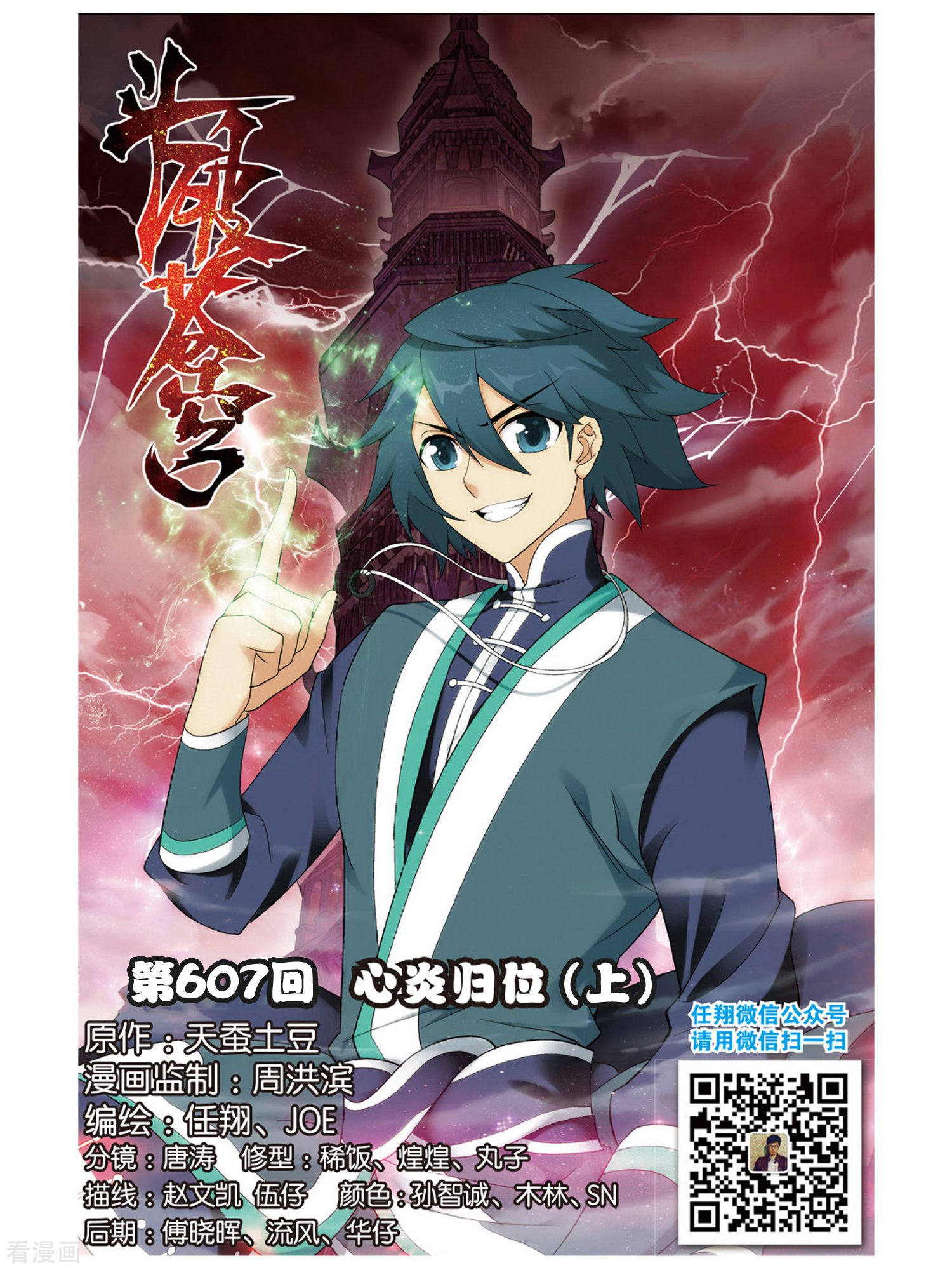 斗破苍穹第607话 心炎归位（上）