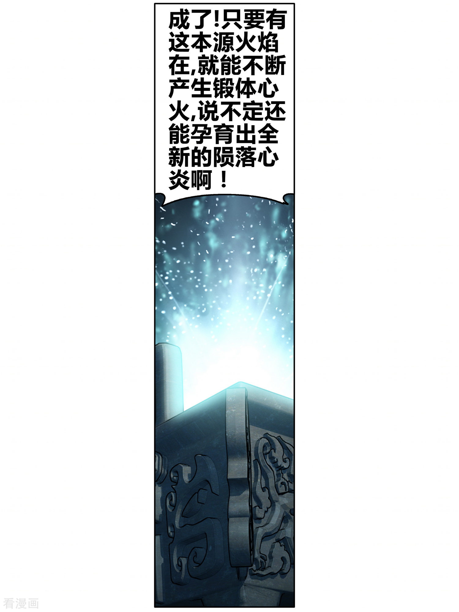 斗破苍穹第607话 心炎归位（上）