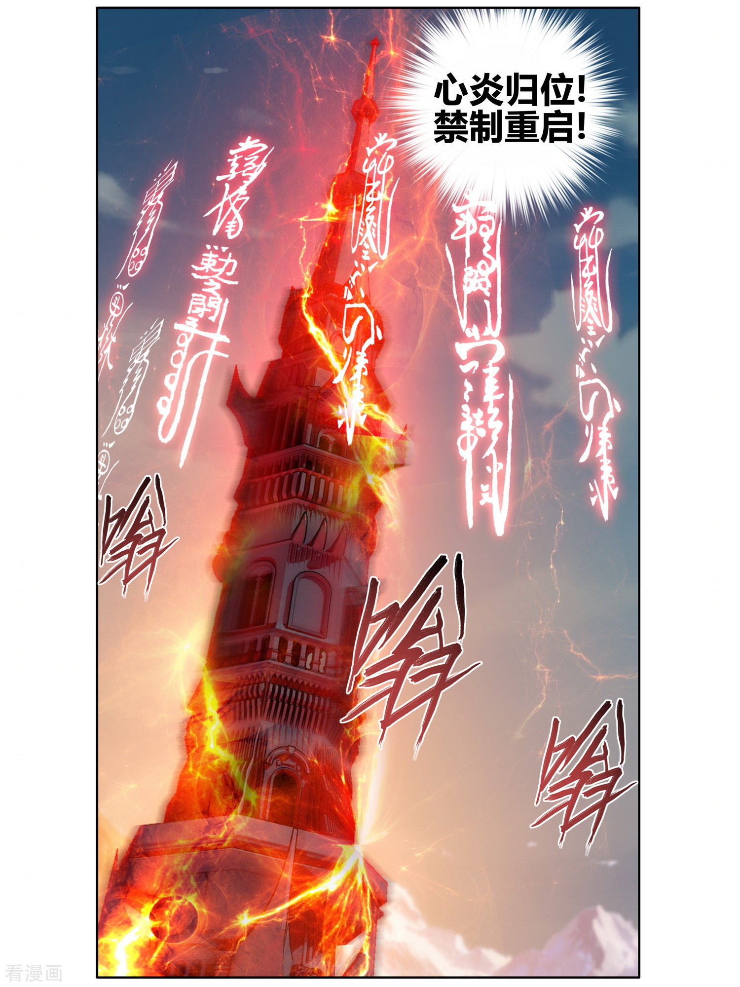 斗破苍穹第607话 心炎归位（上）