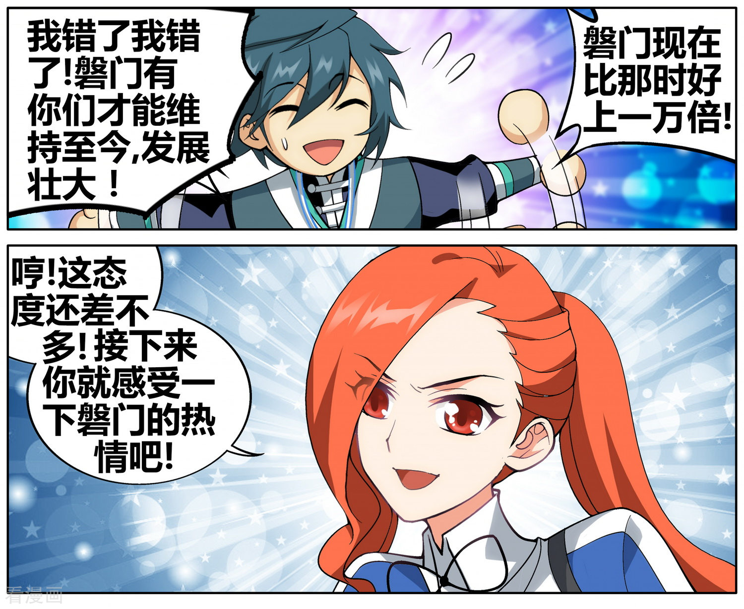 斗破苍穹第607话 心炎归位（上）