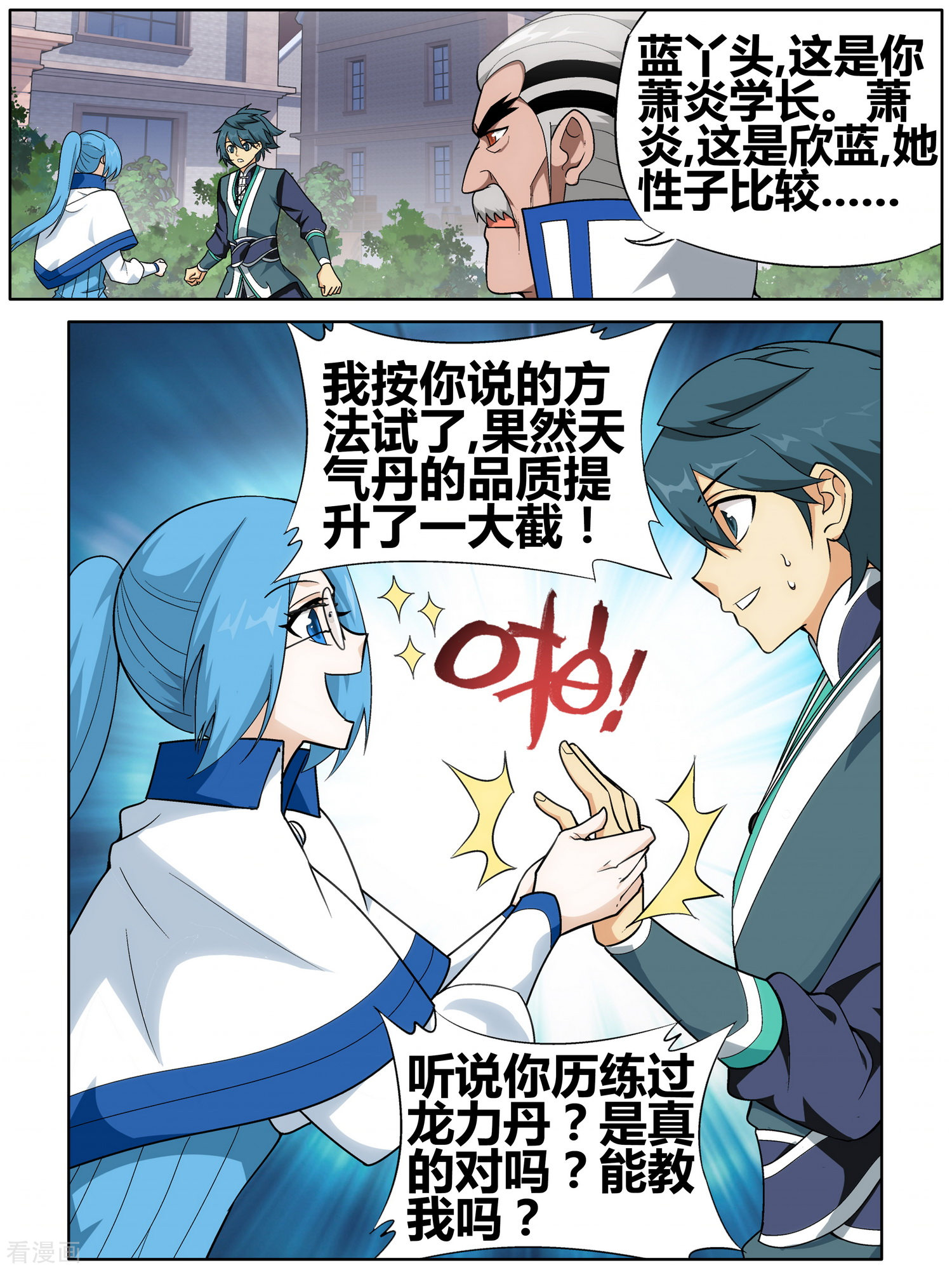 斗破苍穹第608话 心炎归位（中）