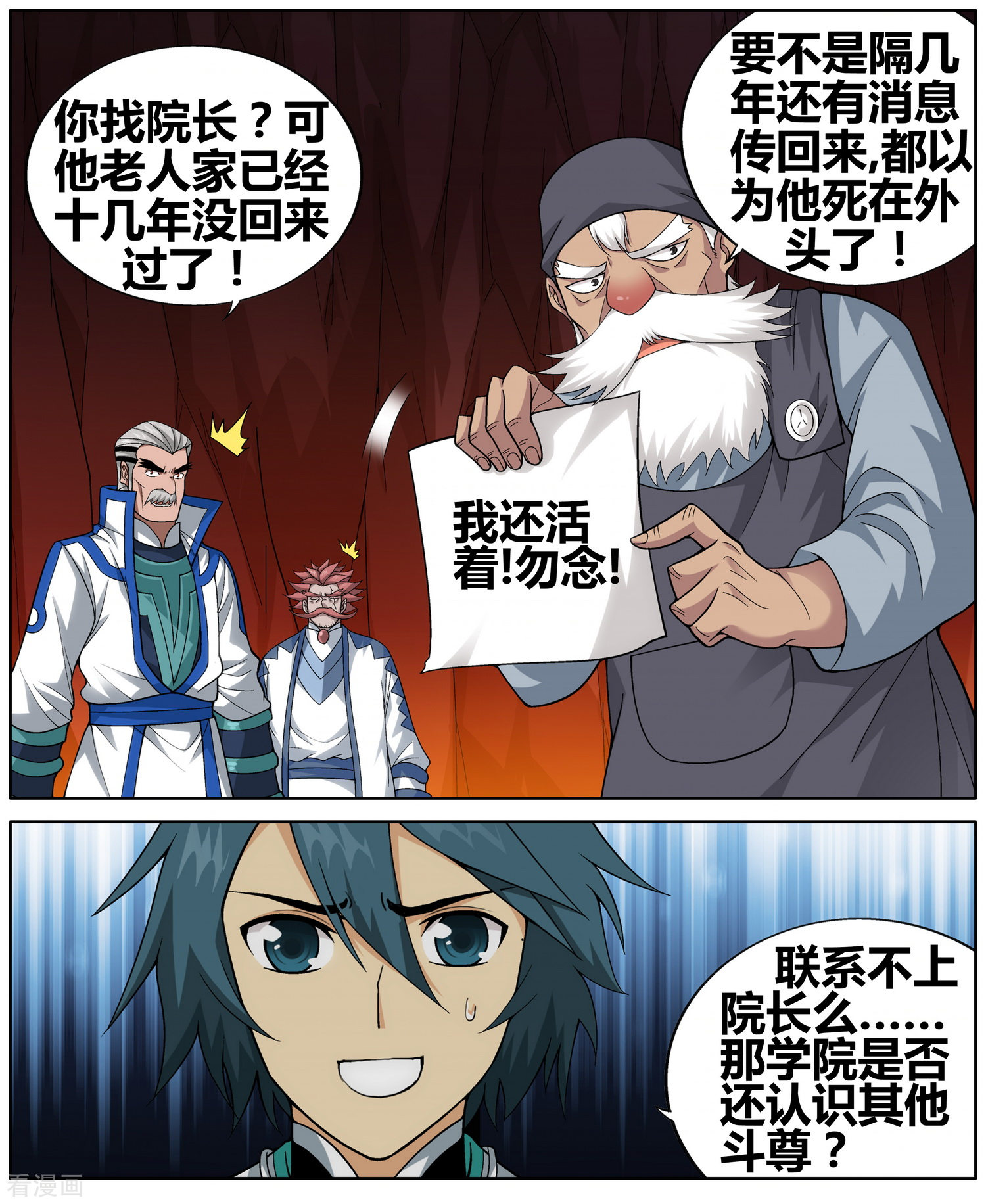 斗破苍穹第608话 心炎归位（中）