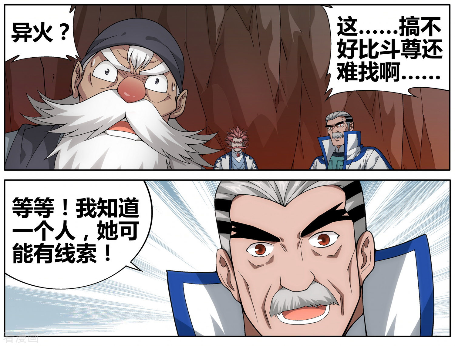 斗破苍穹第608话 心炎归位（中）