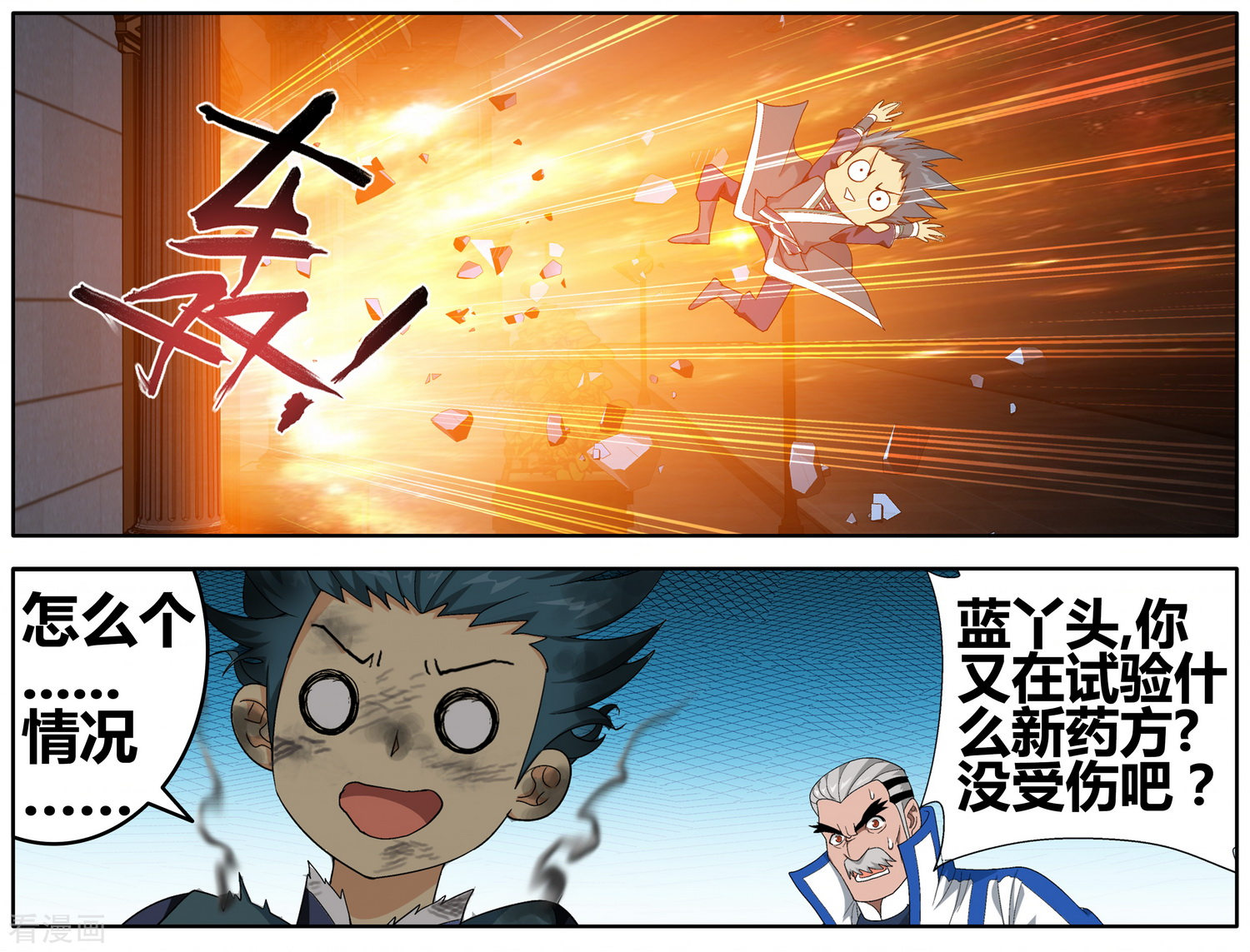 斗破苍穹第608话 心炎归位（中）