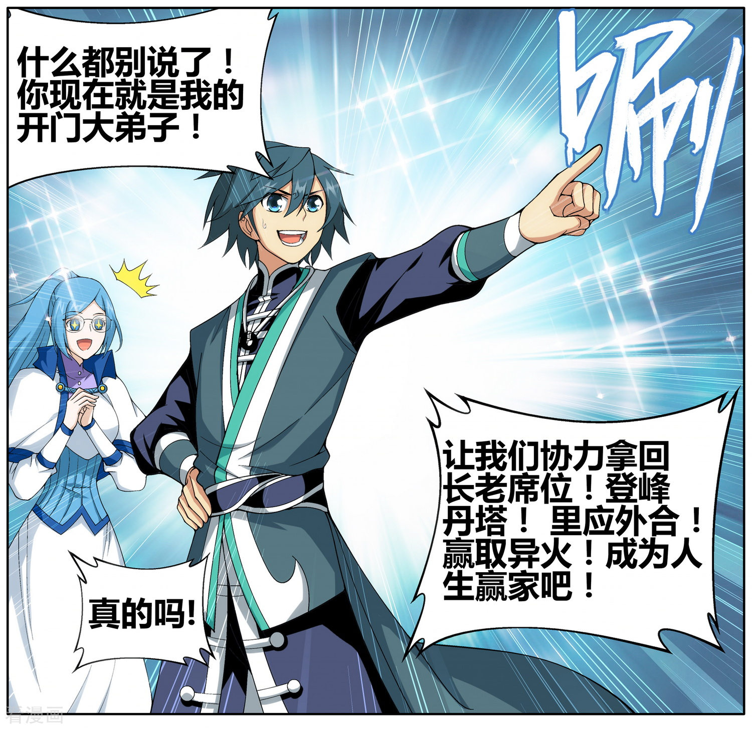 斗破苍穹第609话 心炎归位（下）