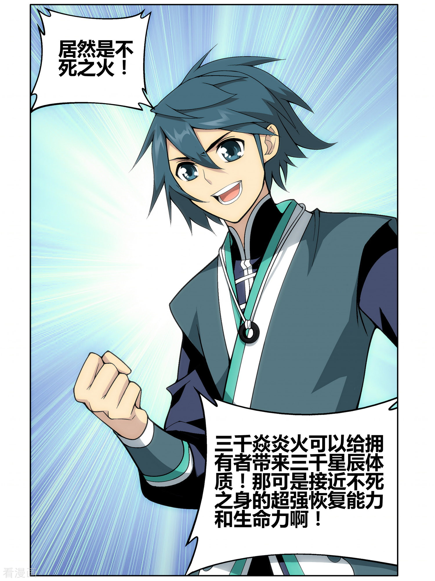 斗破苍穹第609话 心炎归位（下）