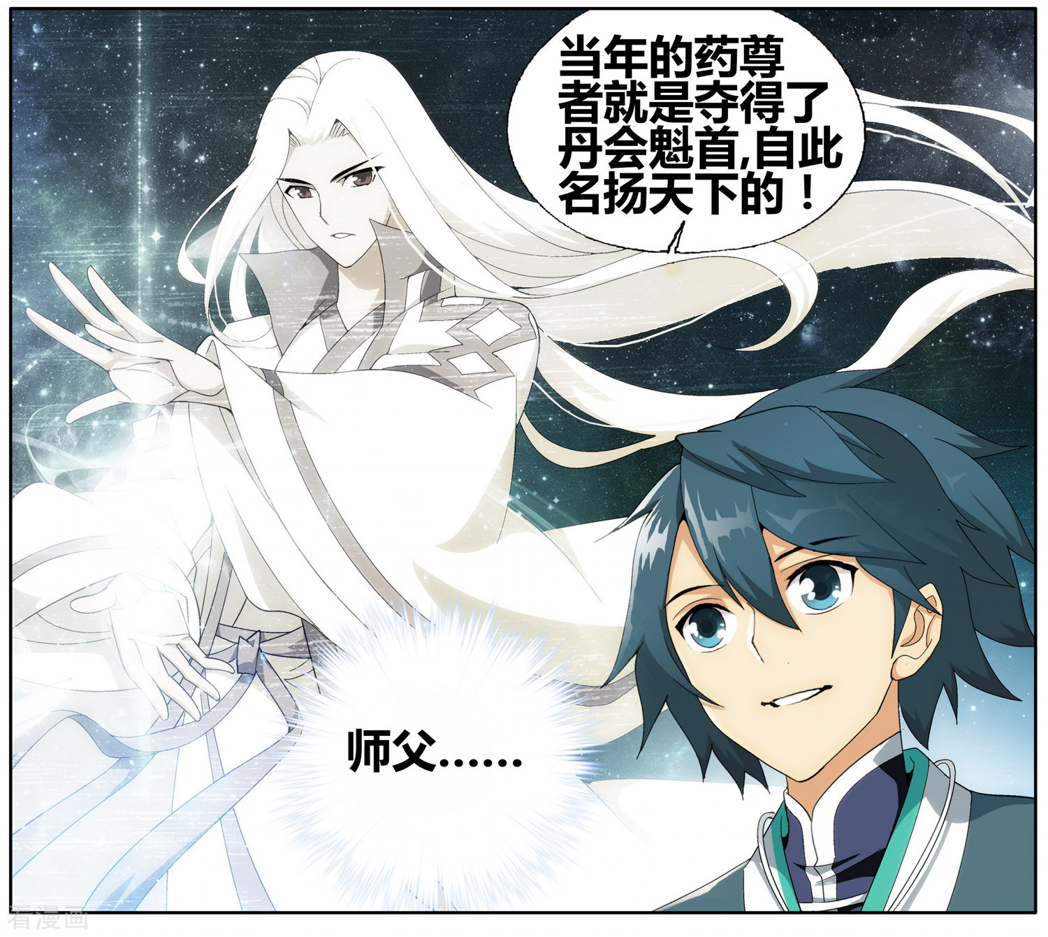 斗破苍穹第609话 心炎归位（下）