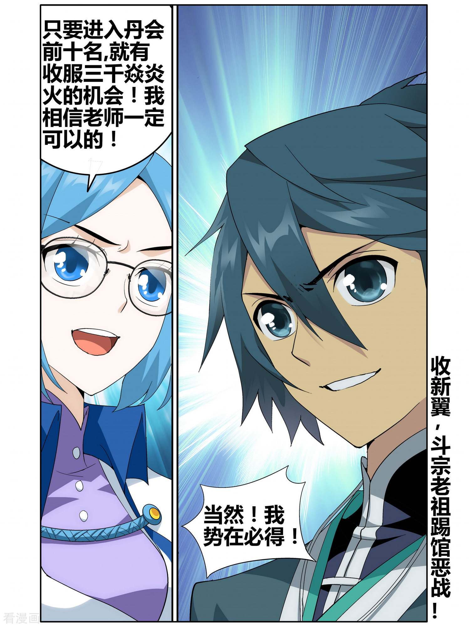 斗破苍穹第609话 心炎归位（下）