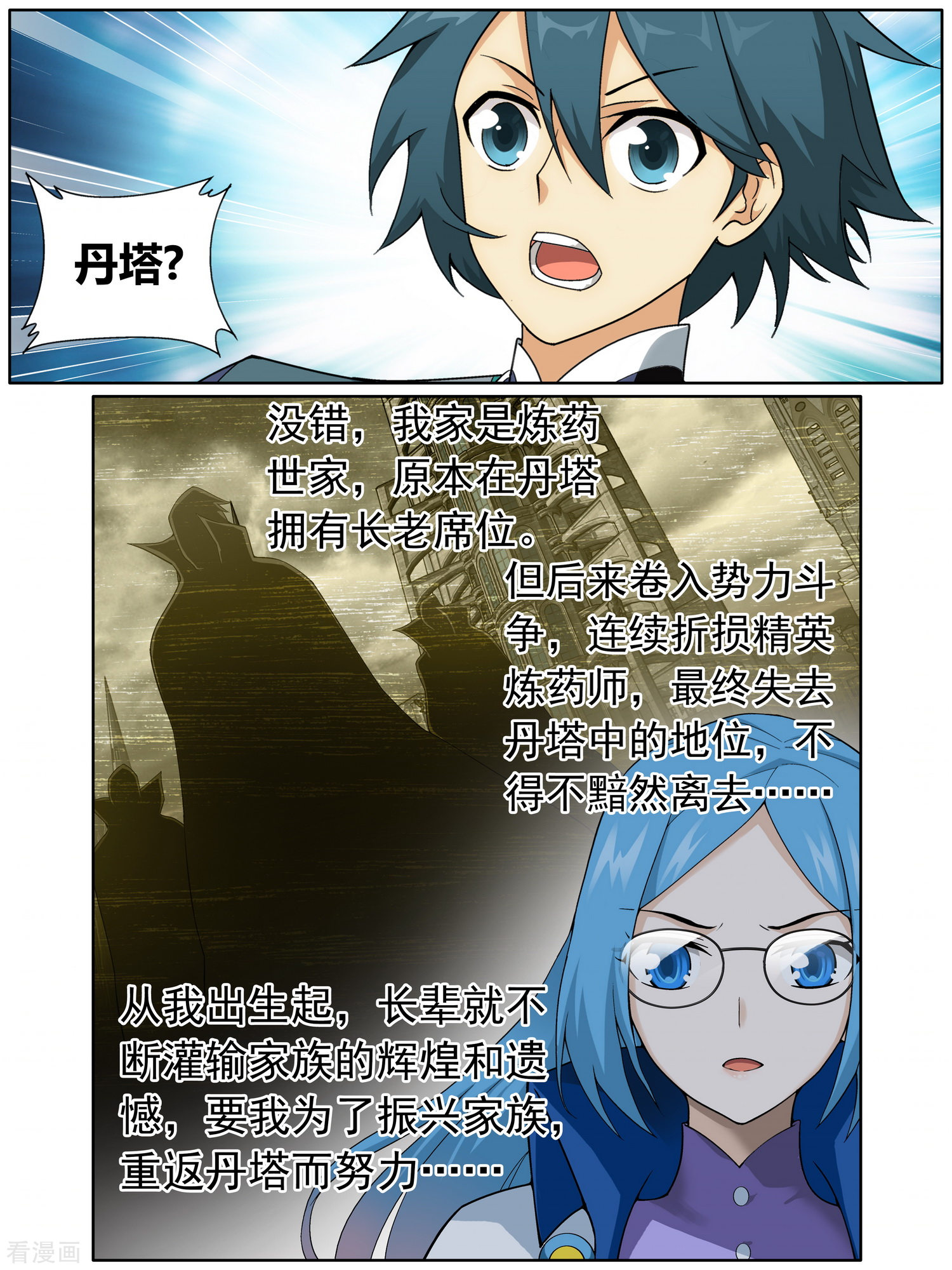 斗破苍穹第609话 心炎归位（下）