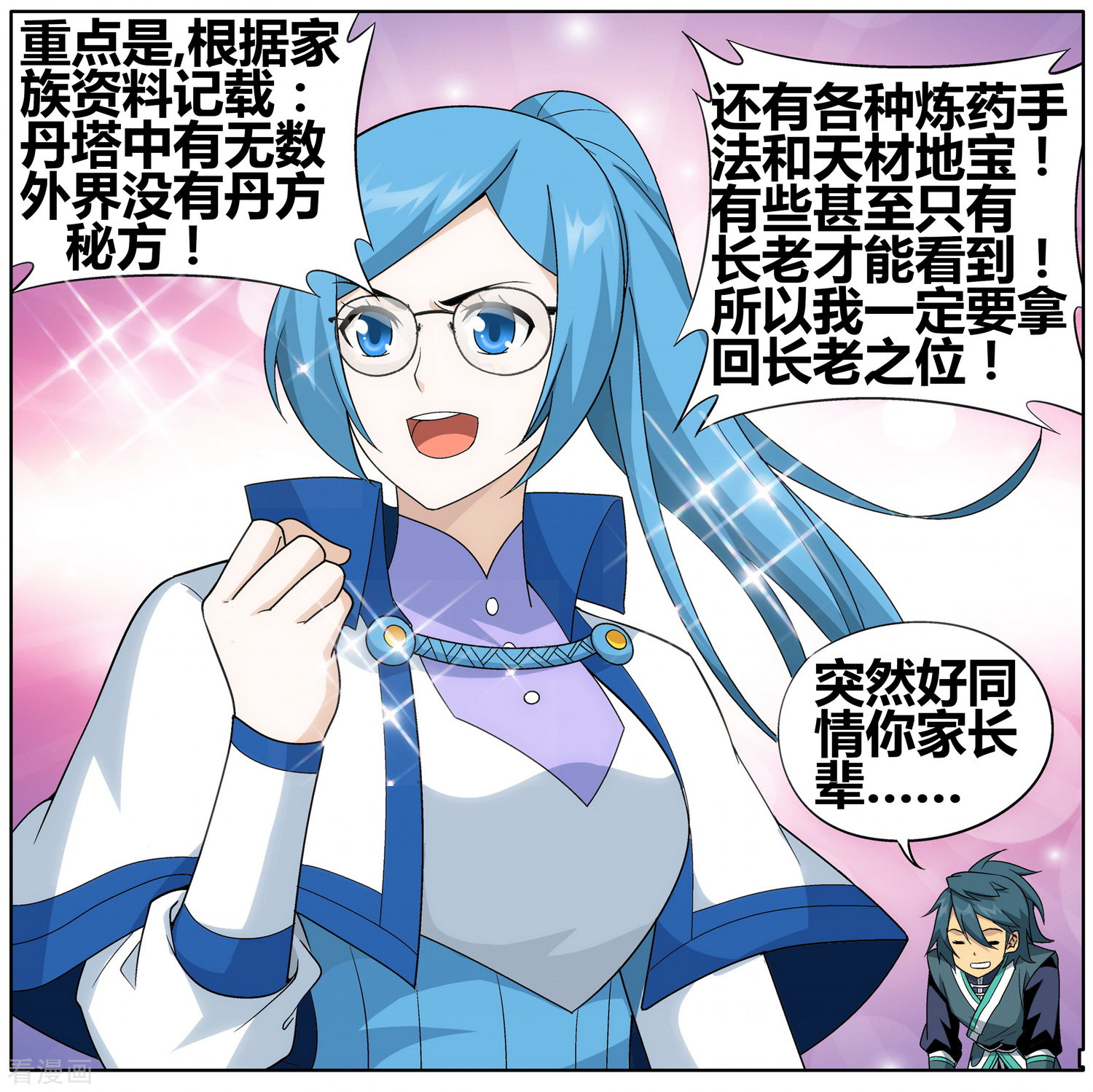 斗破苍穹第609话 心炎归位（下）