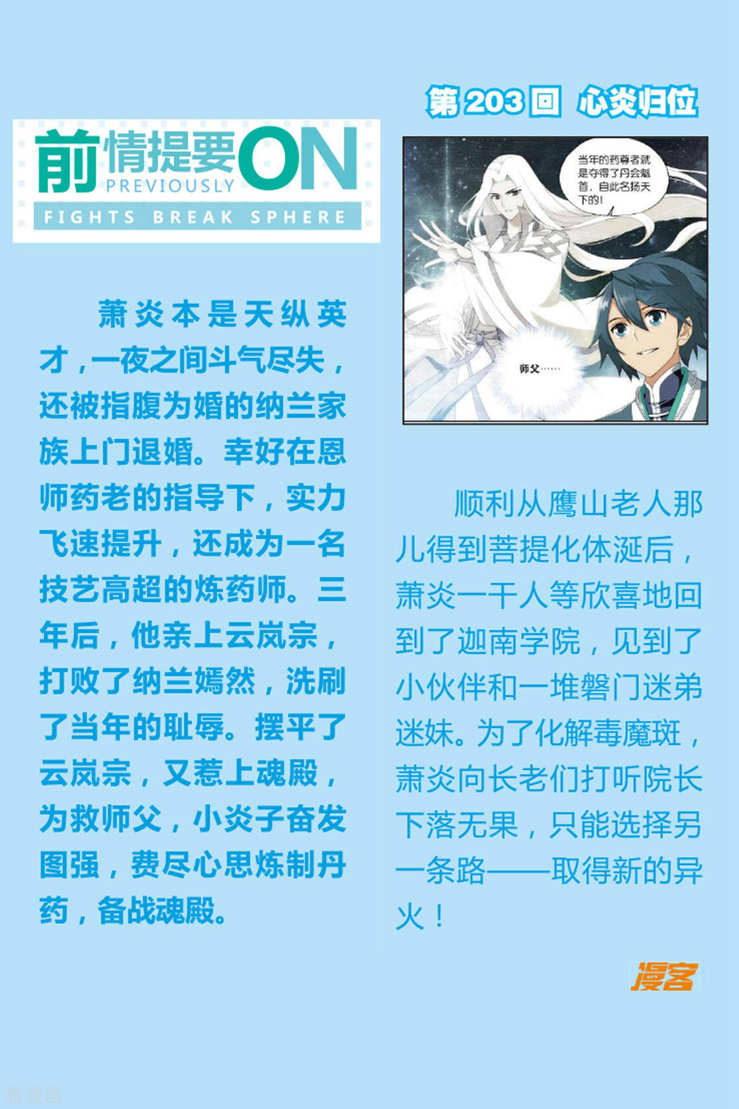 斗破苍穹第610话 地魔老祖（上）