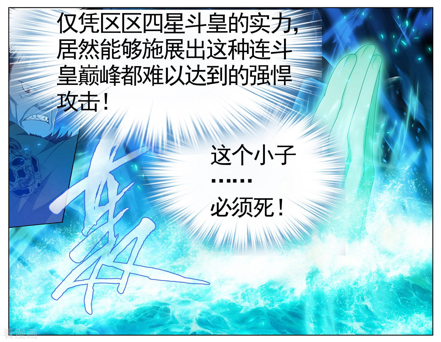 斗破苍穹第612话 地魔老祖（下）
