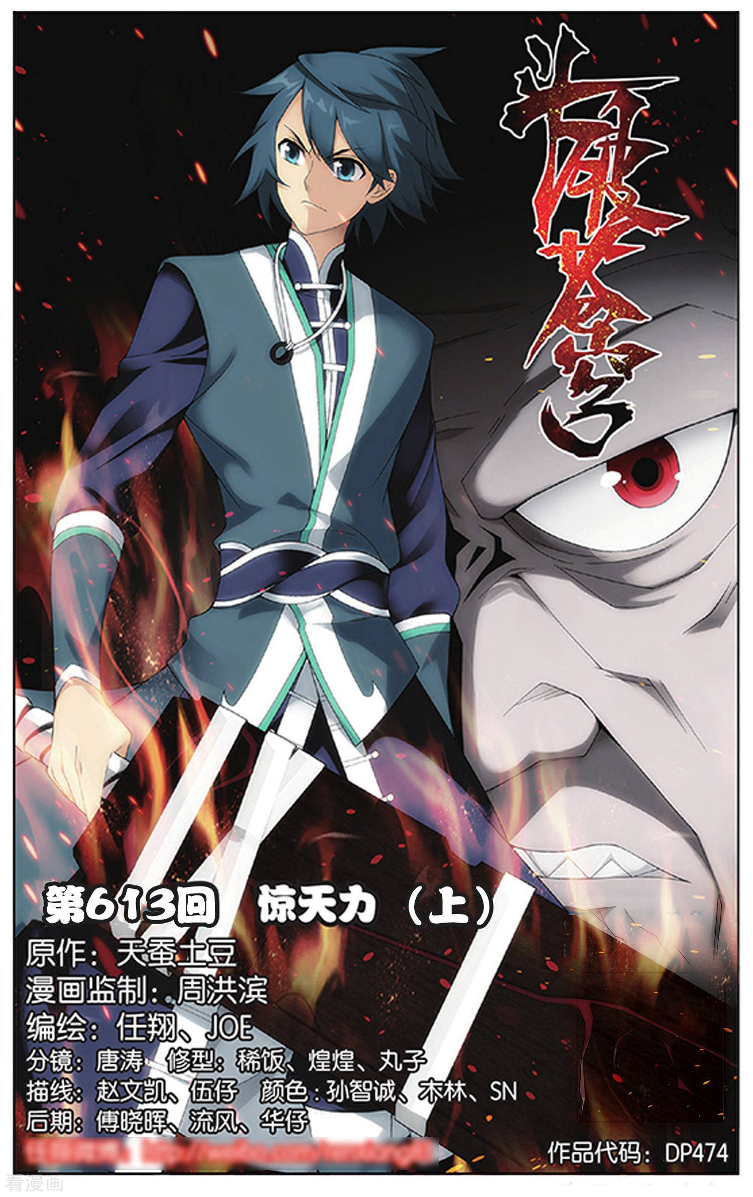 斗破苍穹第613话 惊天力（上）