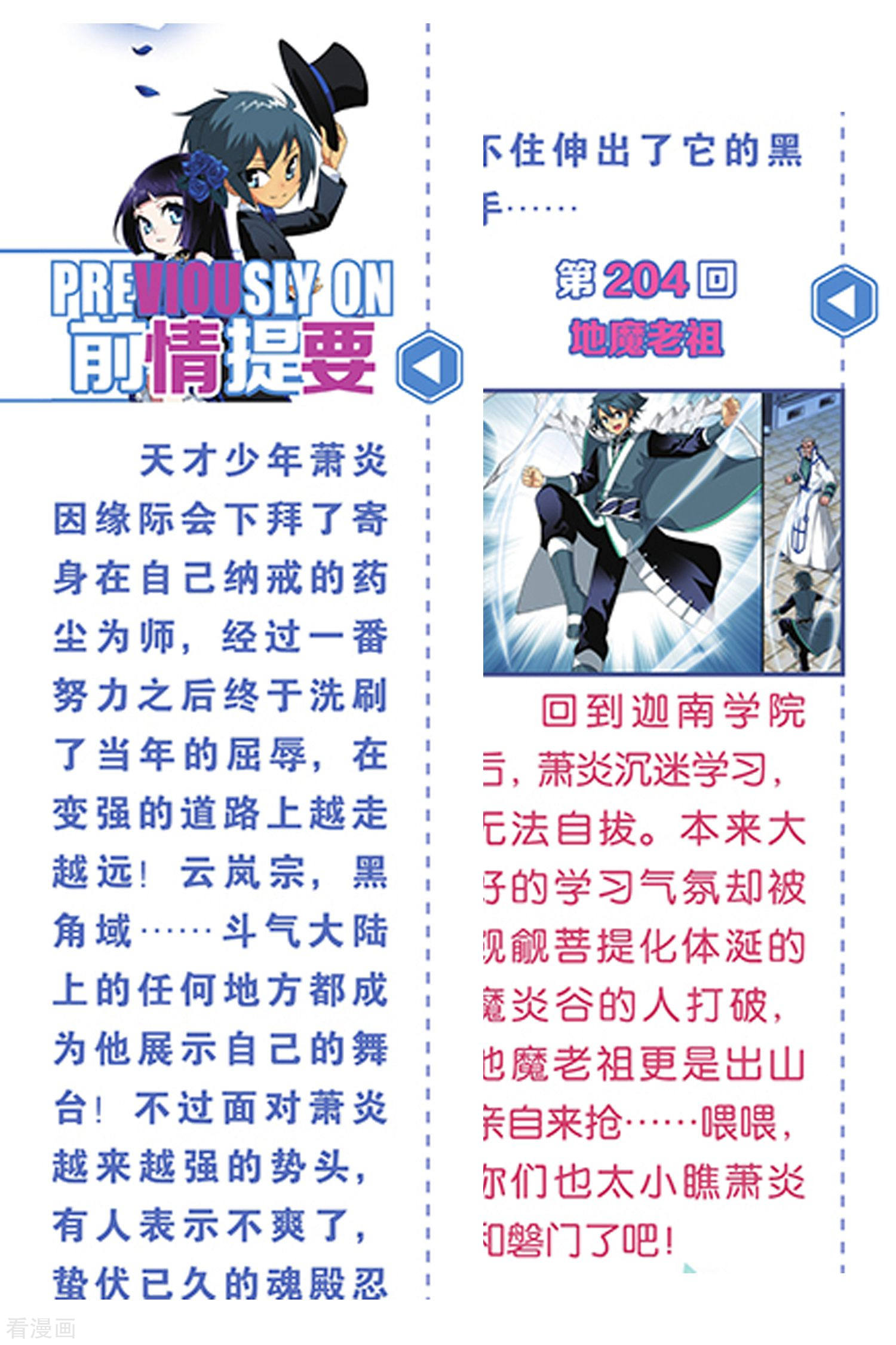 斗破苍穹第613话 惊天力（上）