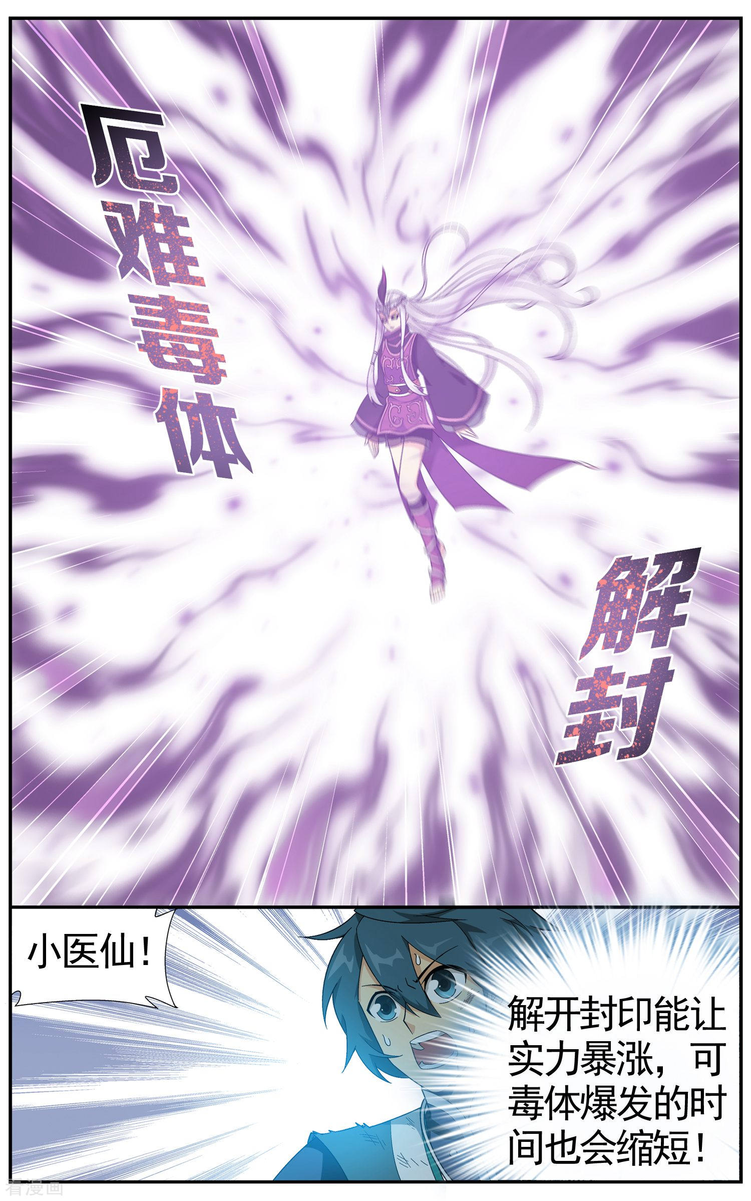 斗破苍穹第614话 惊天力（中）