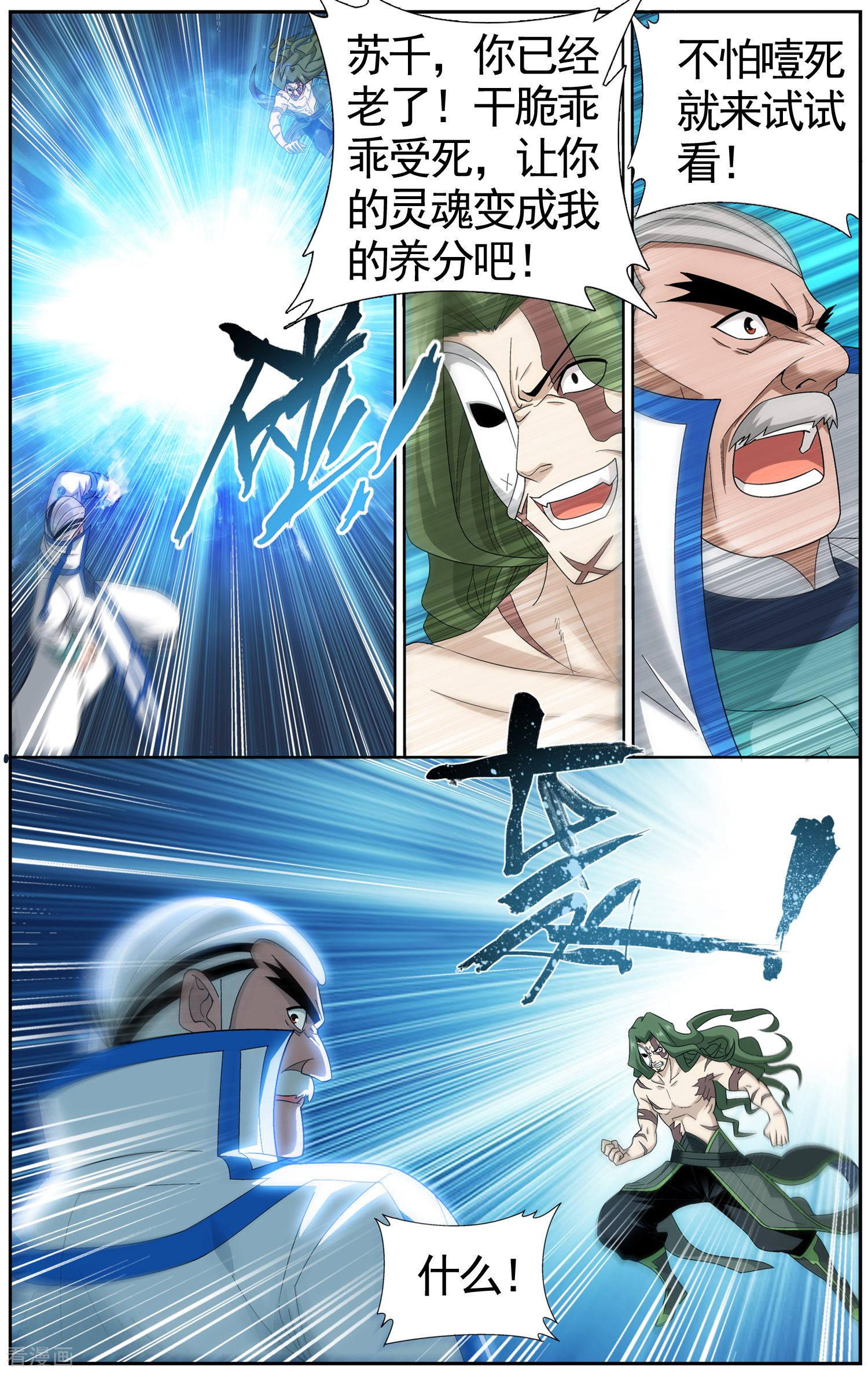 斗破苍穹第615话 惊天力（下）