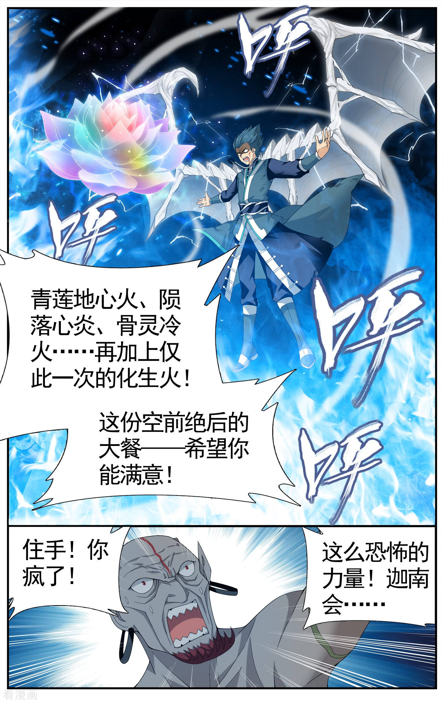 斗破苍穹第615话 惊天力（下）