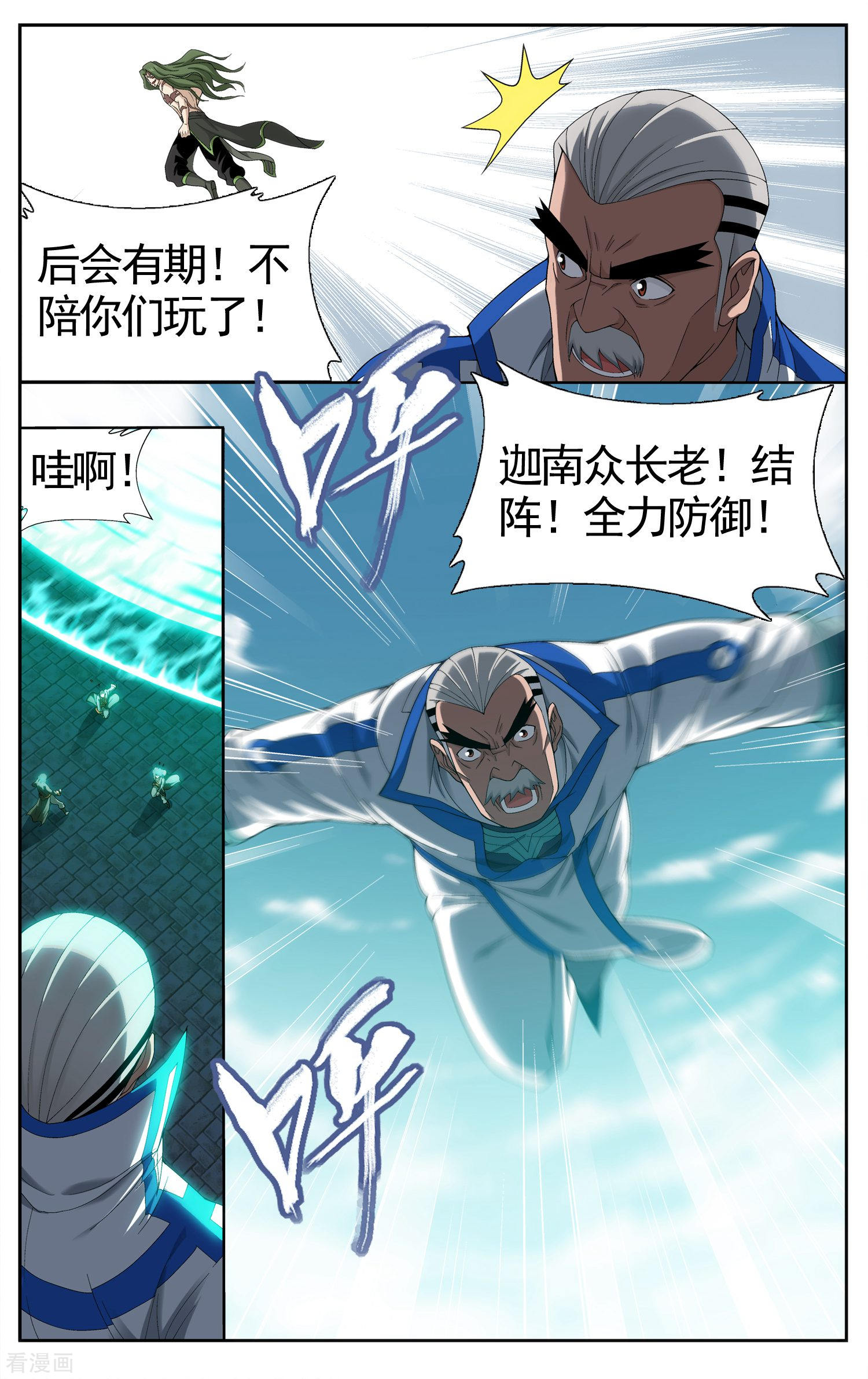 斗破苍穹第616话 千百二老（上）