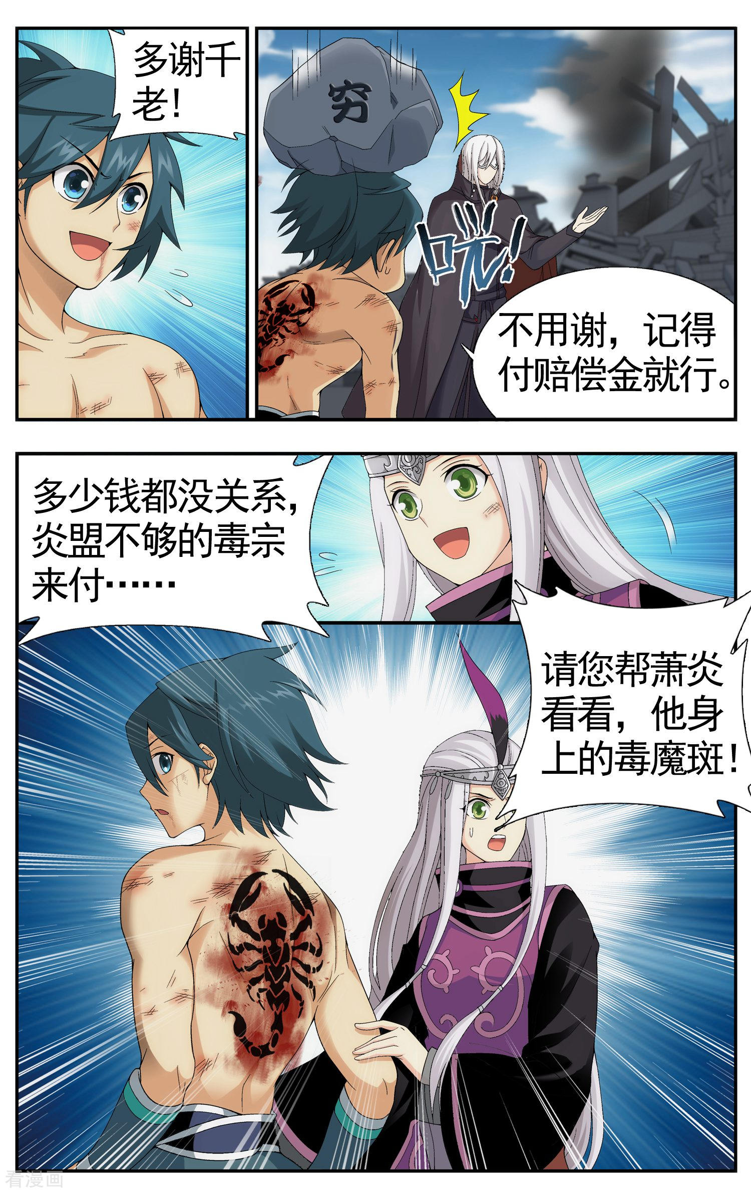 斗破苍穹第618话 千百二老（下）