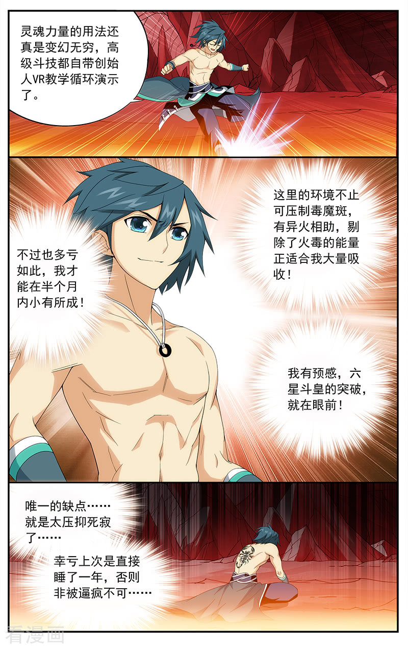 斗破苍穹第619话 炼尺（上）