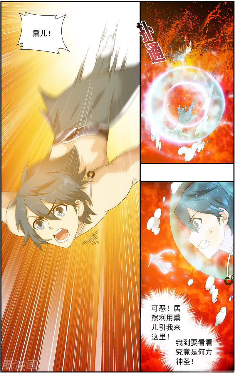 斗破苍穹第620话 炼尺（中）