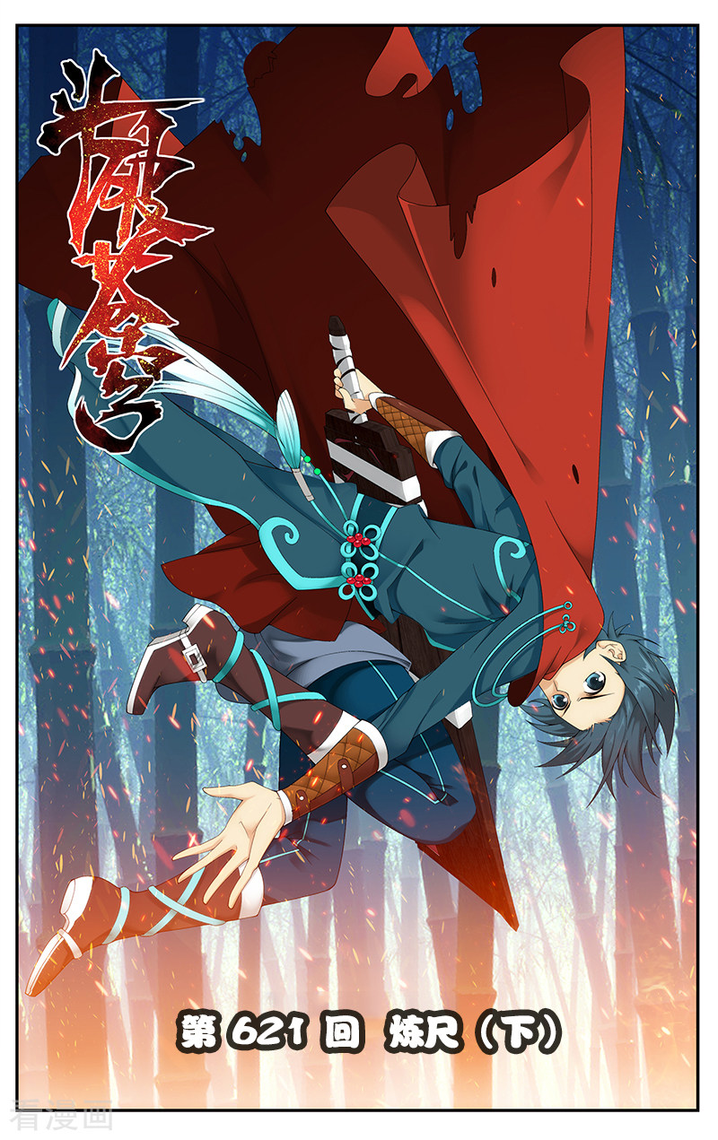 斗破苍穹第621话 炼尺（下）
