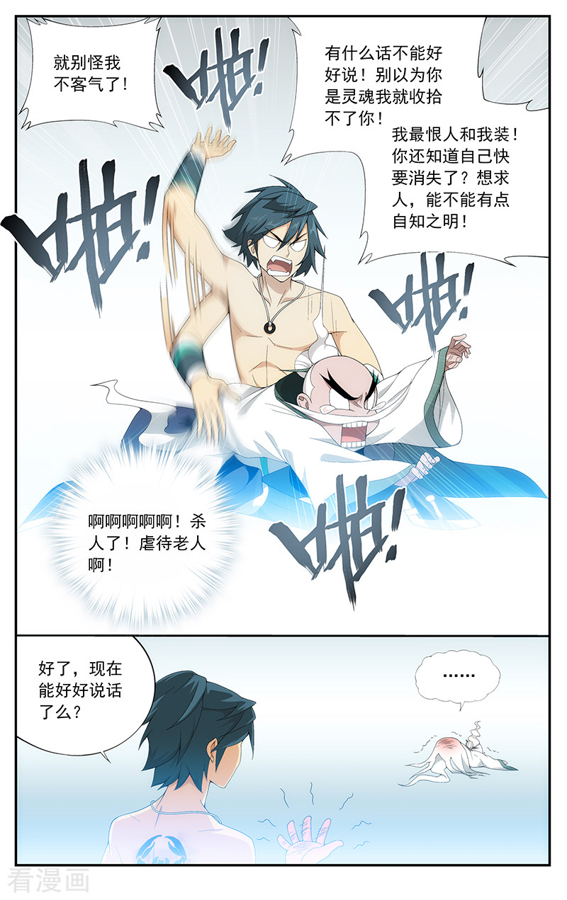 斗破苍穹第622话 天火尊者（上）