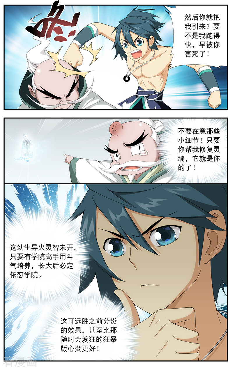 斗破苍穹第622话 天火尊者（上）