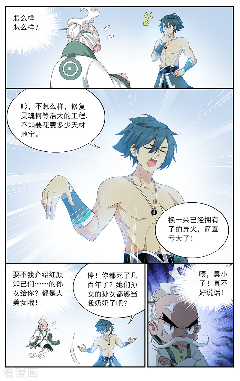 斗破苍穹第623话 天火尊者（中）