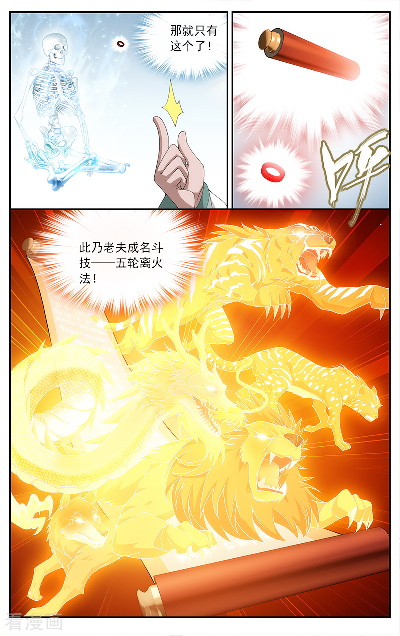 斗破苍穹第623话 天火尊者（中）