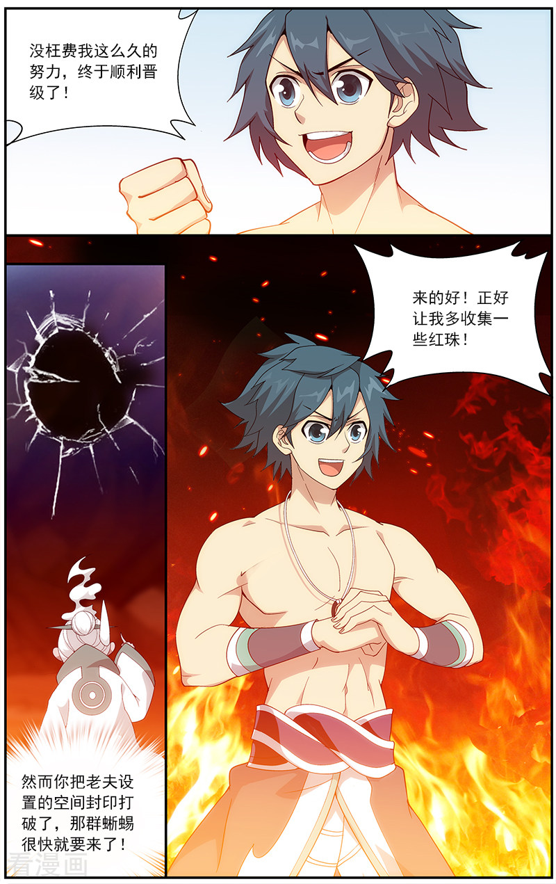 斗破苍穹第624话 天火尊者（下）