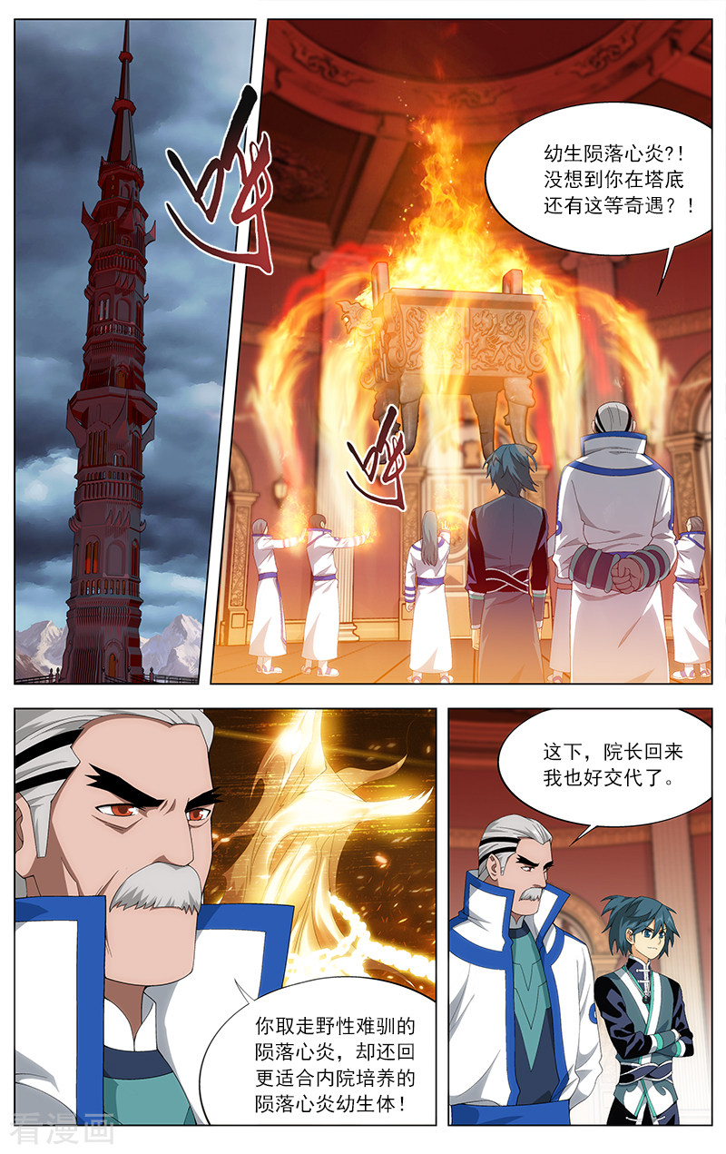 斗破苍穹第625话 一丘之貉（上）