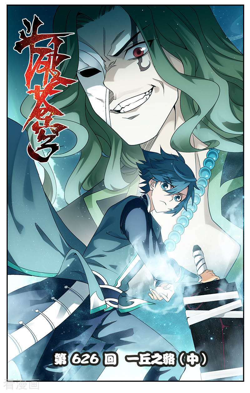 斗破苍穹第626话 一丘之貉（中）