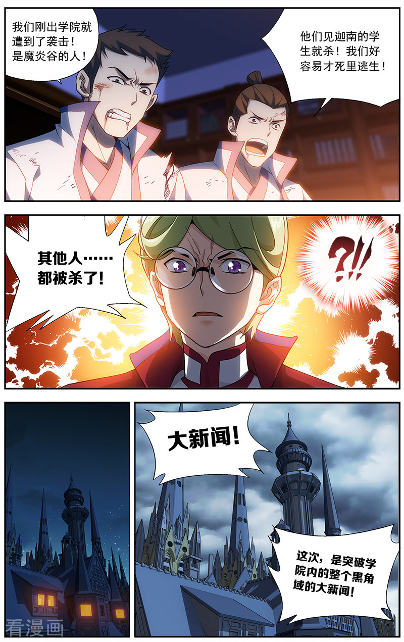 斗破苍穹第626话 一丘之貉（中）