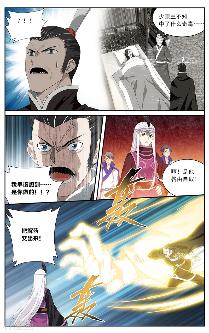 斗破苍穹第628话 干戈伐戮（上）