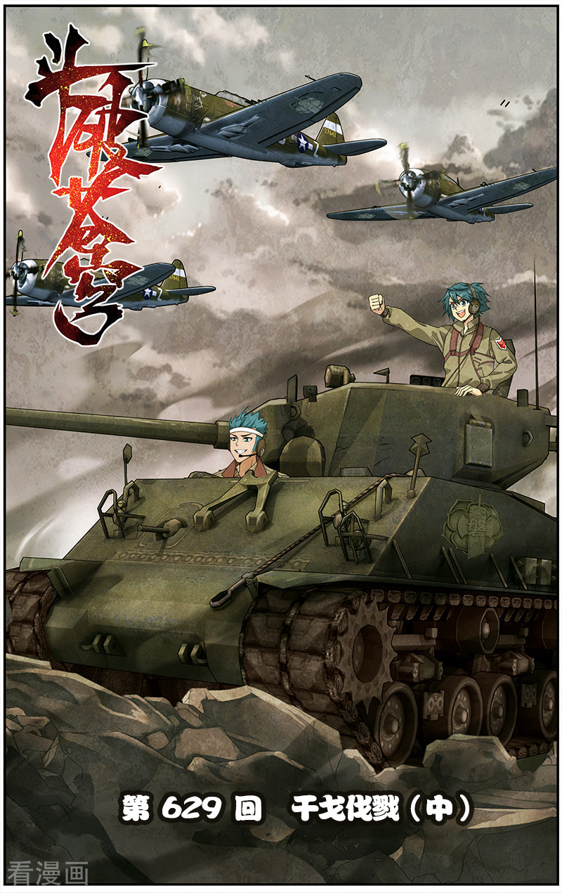 斗破苍穹第629话 干戈伐戮（中）