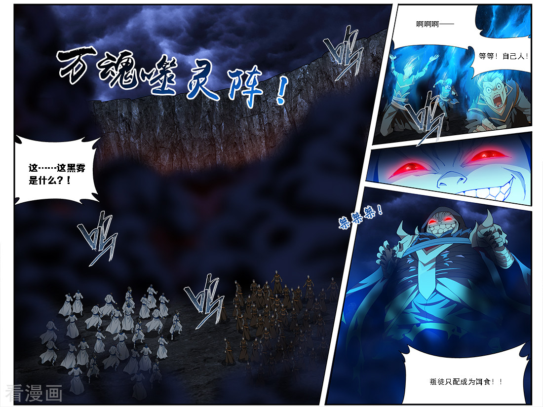 斗破苍穹第629话 干戈伐戮（中）