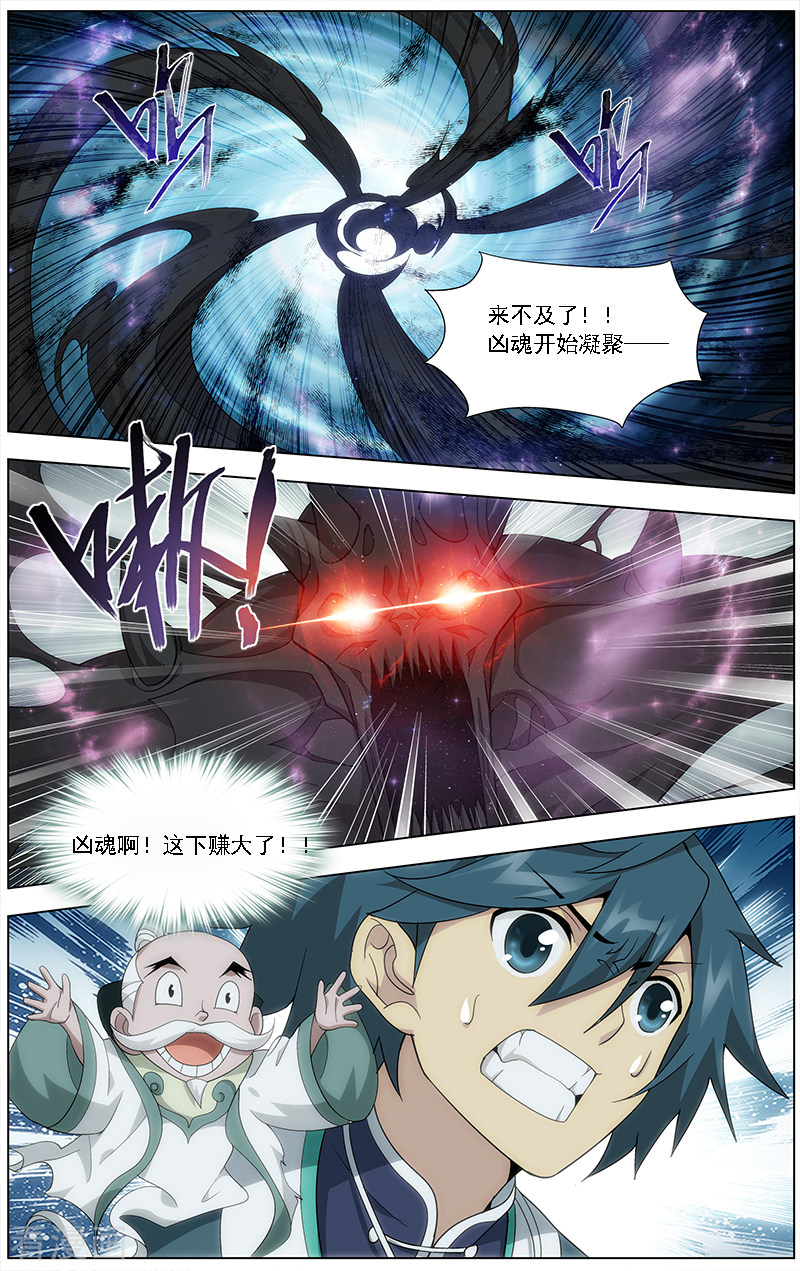 斗破苍穹第630话 干戈伐戮（下）