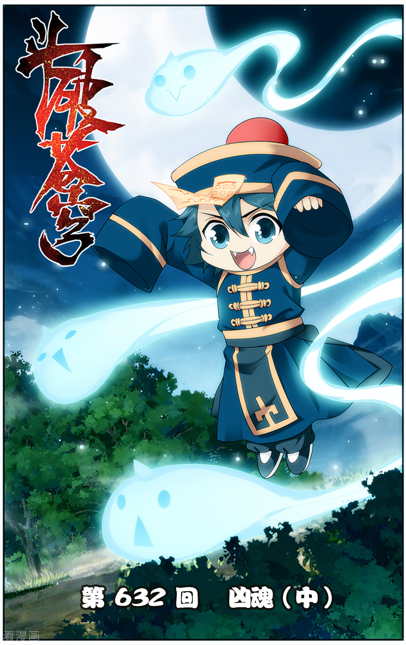 斗破苍穹第632话 凶魂（中）